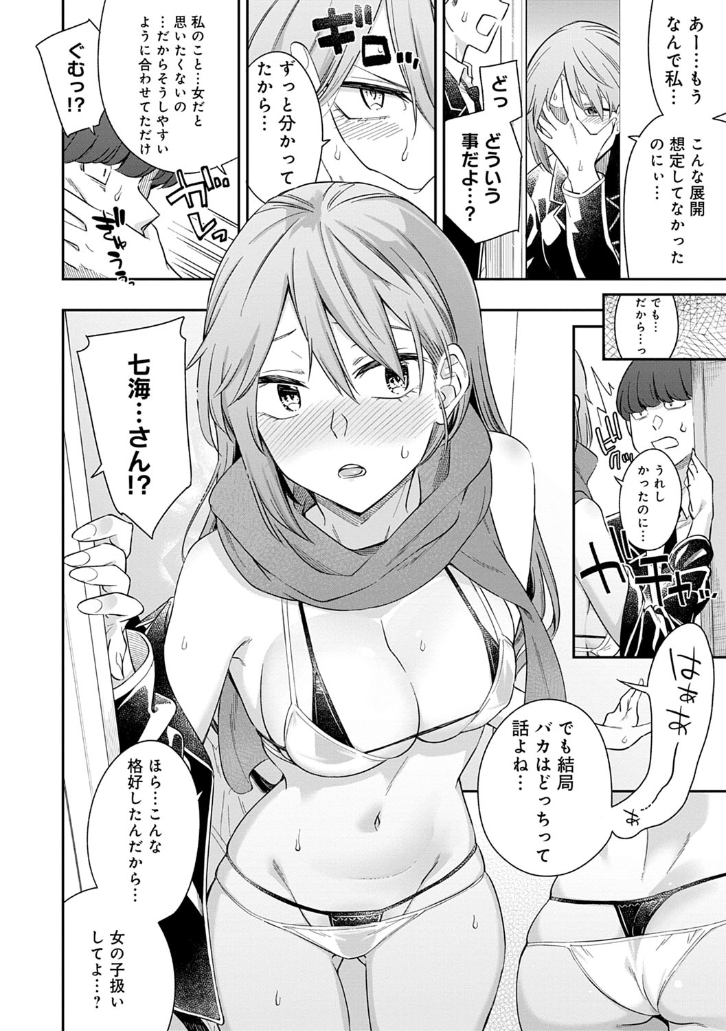 [折口ヒラタ] 誘ってるんですけど? [DL版]