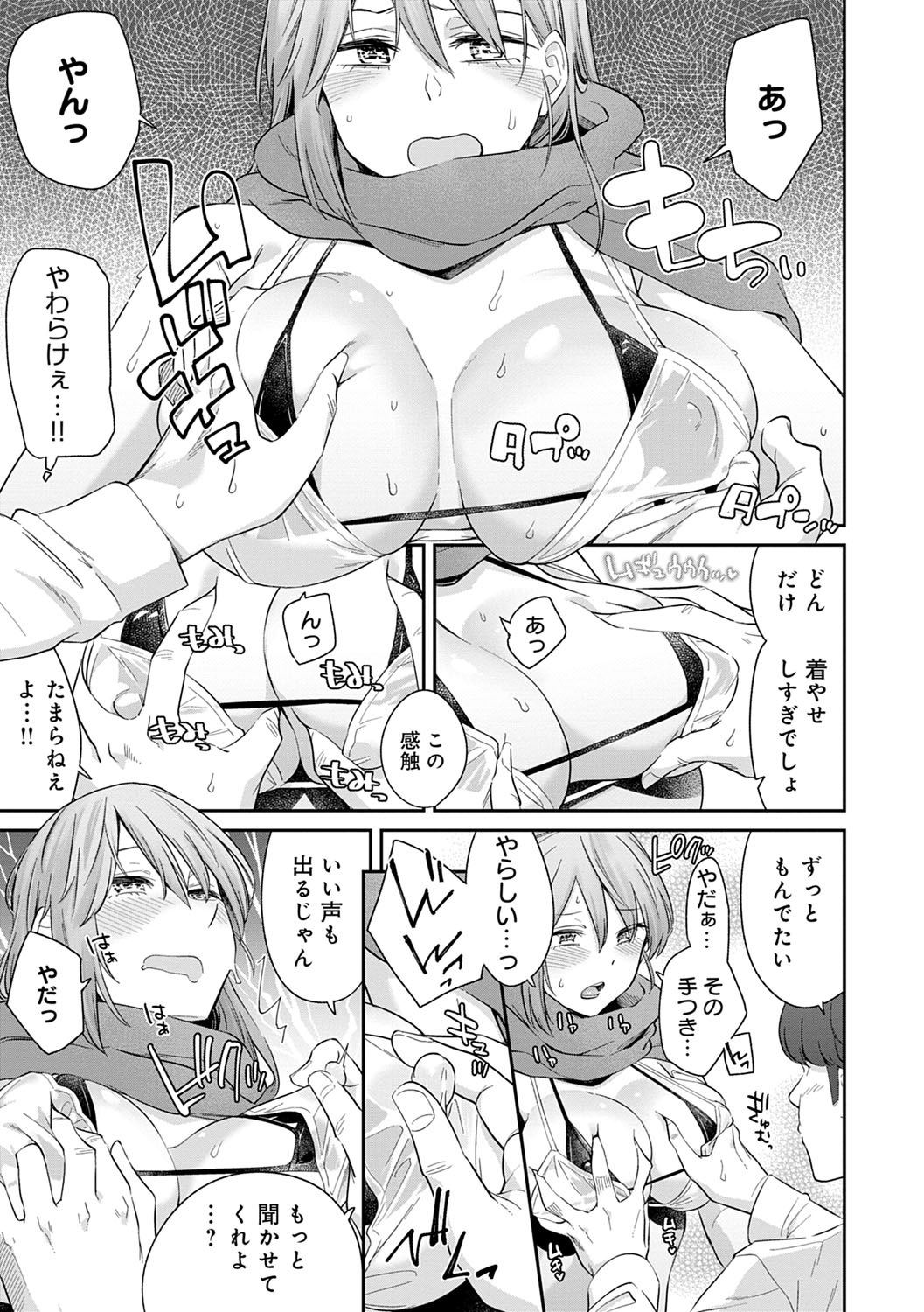 [折口ヒラタ] 誘ってるんですけど? [DL版]