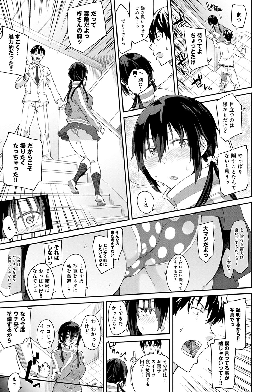 [折口ヒラタ] 誘ってるんですけど? [DL版]