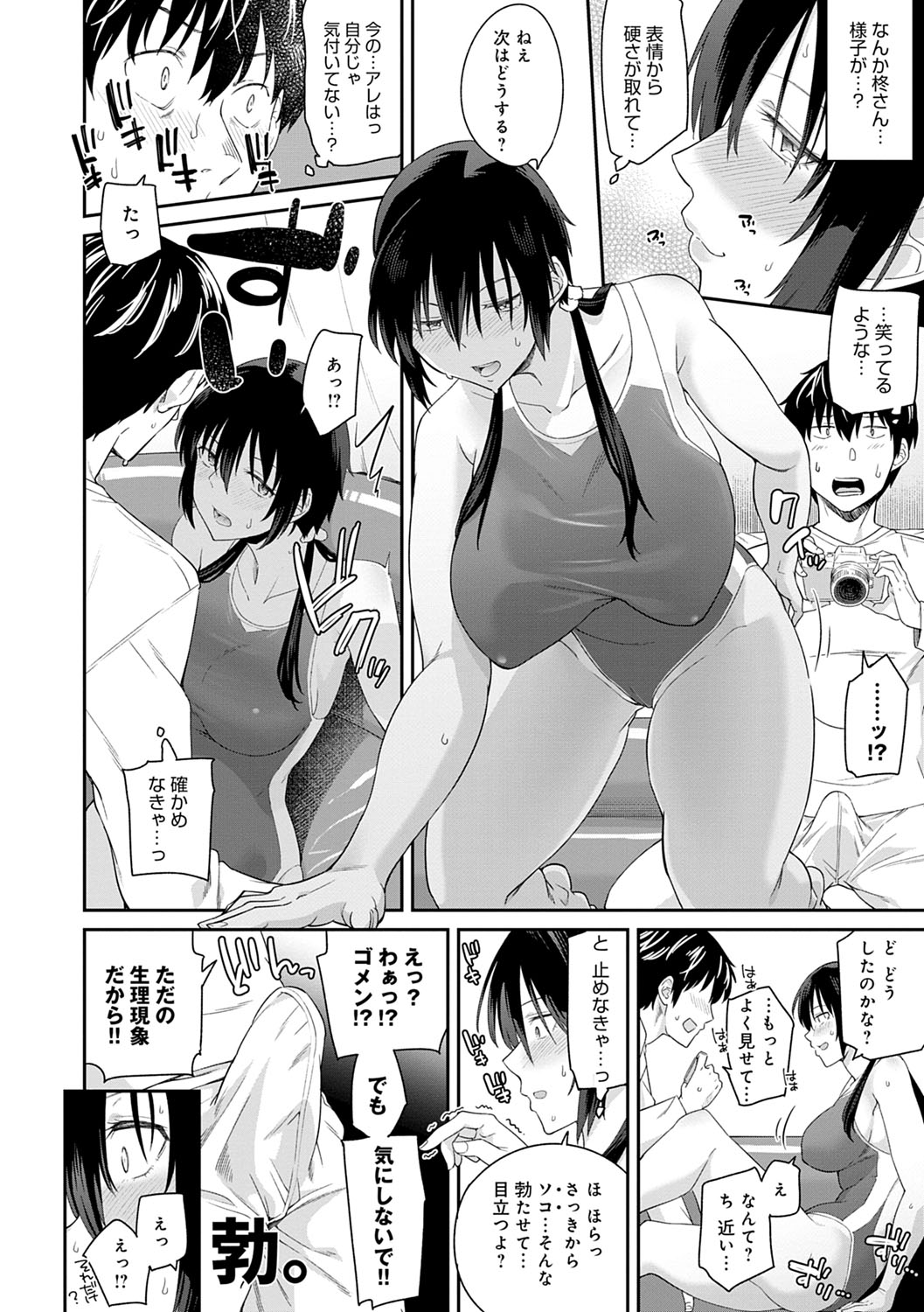 [折口ヒラタ] 誘ってるんですけど? [DL版]