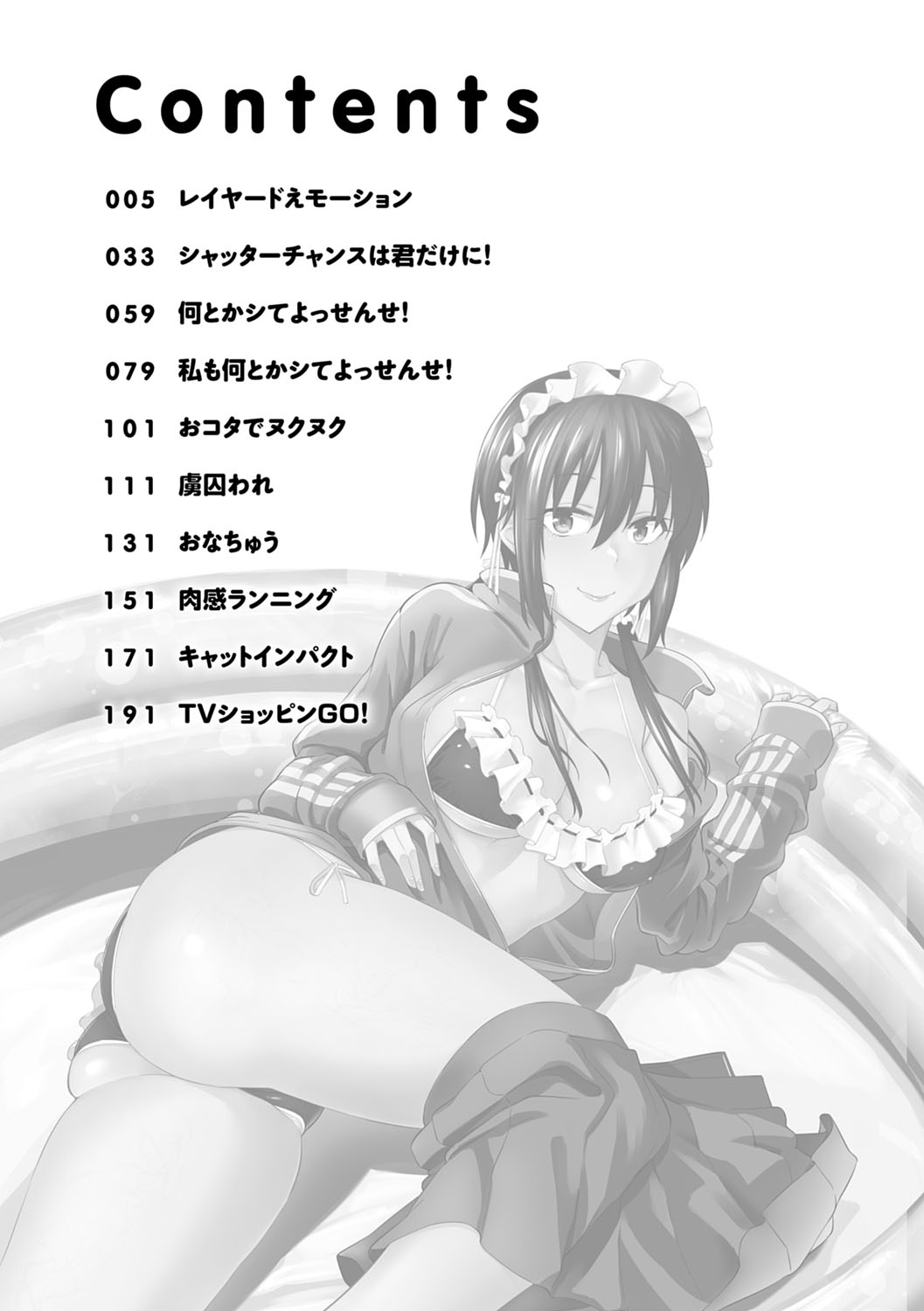 [折口ヒラタ] 誘ってるんですけど? [DL版]