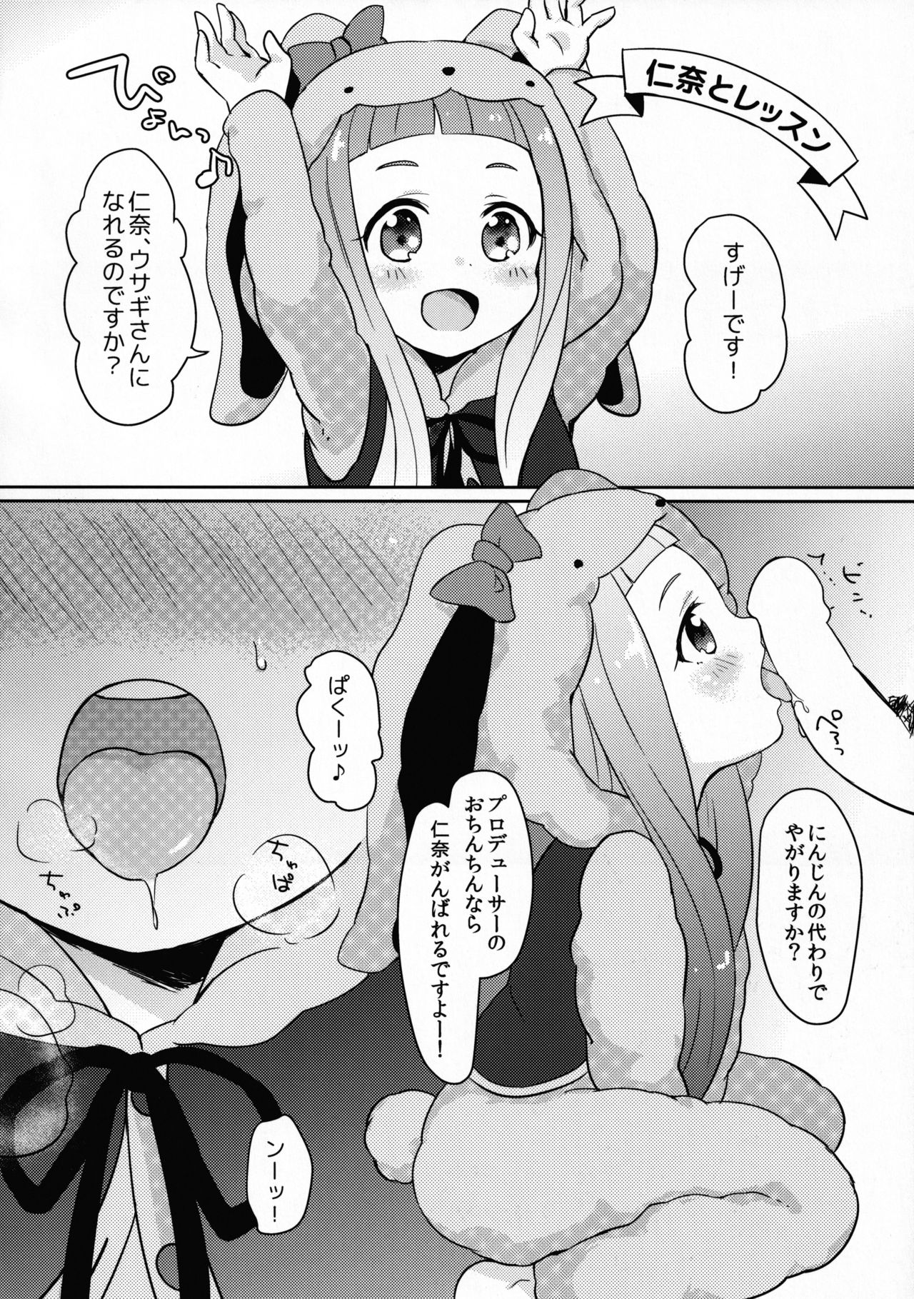 (C97) [みらくるしろっぷ (七味鈴)] おしえてプロデューサー (アイドルマスター シンデレラガールズ)