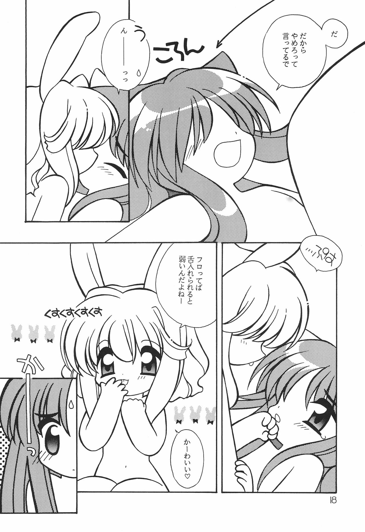 (C56) [定吉堂、SEE-SAW (山本定吉)] ひみつにっき