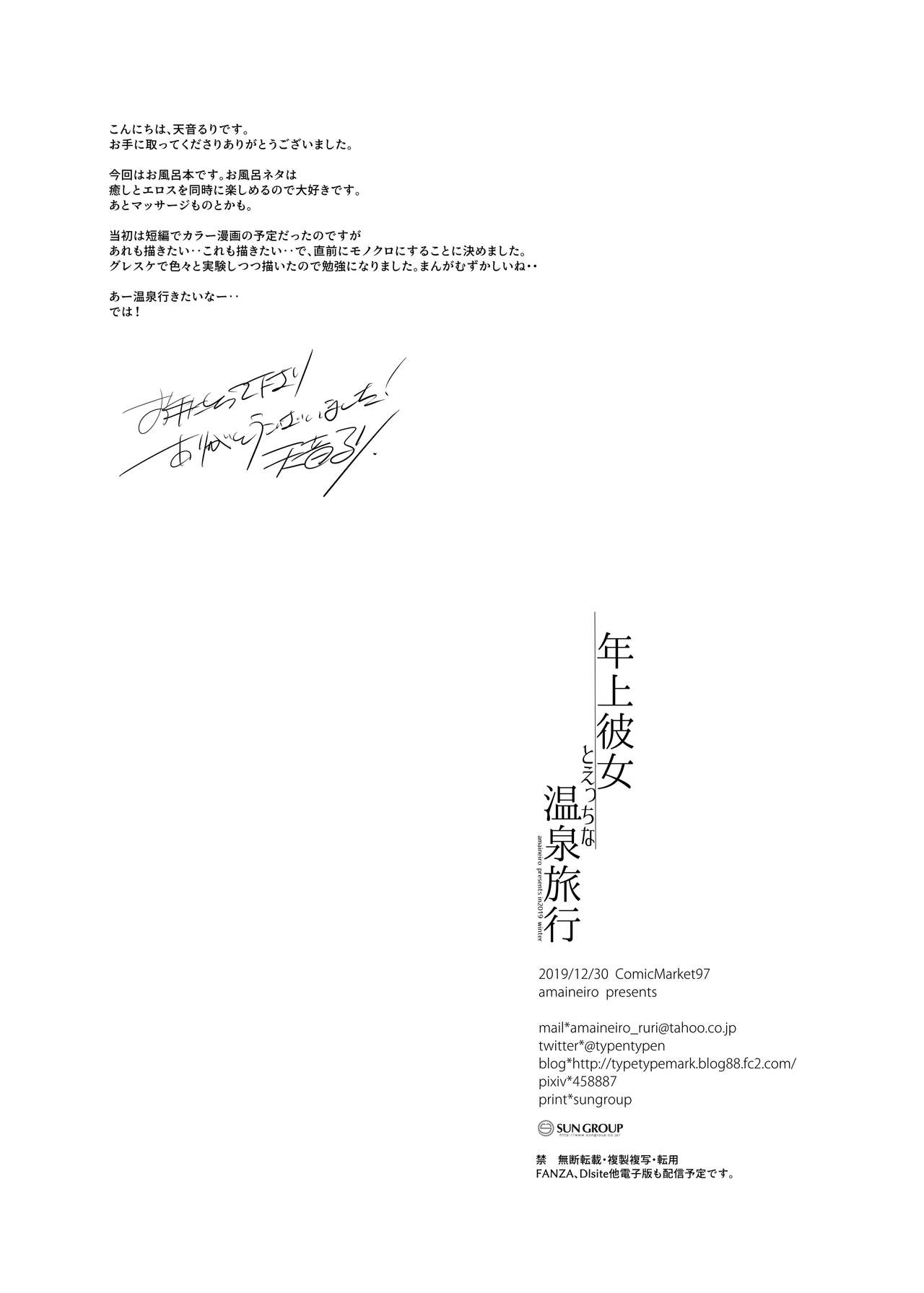 [あまいねいろ (天音るり)] 年上彼女とえっちな温泉旅行 [DL版]