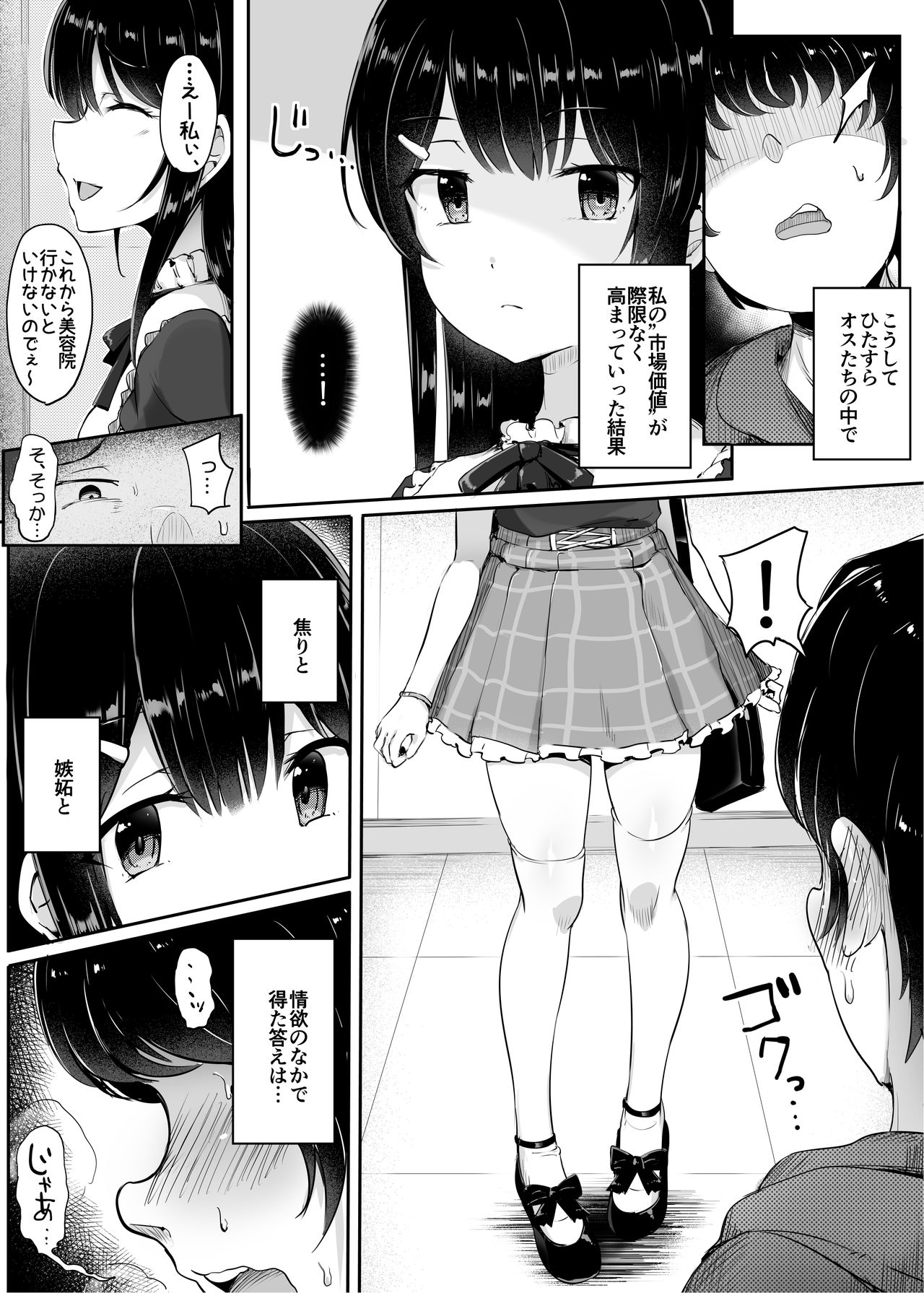 [アトリエマゾ (doskoinpo)] #踏み活