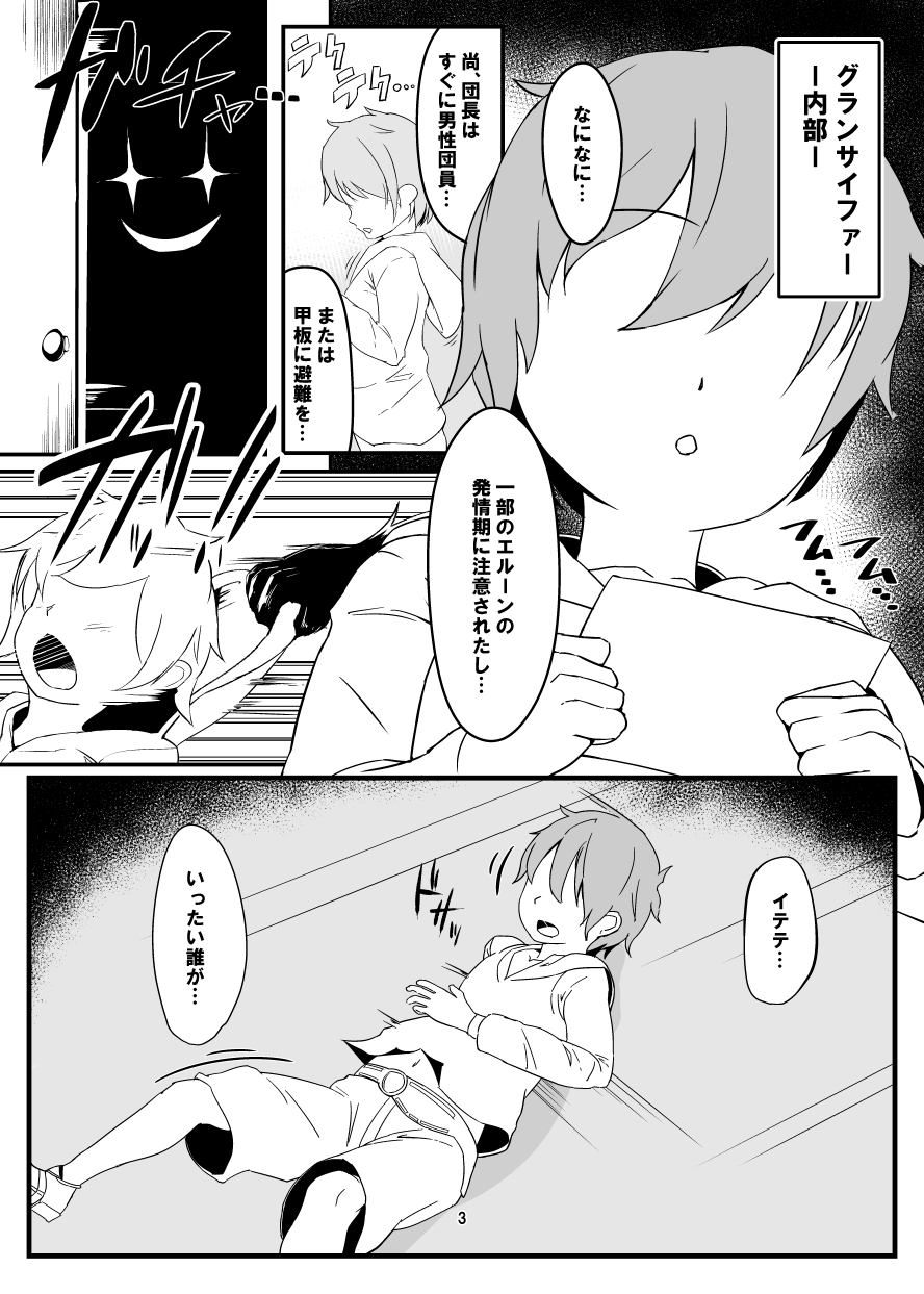 [しぐしぐ堂 (シグにゃむ)] ドスケベエルーン騎空団 (グランブルーファンタジー) [DL版]