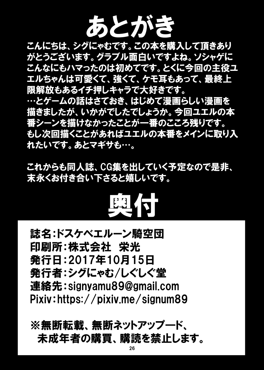 [しぐしぐ堂 (シグにゃむ)] ドスケベエルーン騎空団 (グランブルーファンタジー) [DL版]