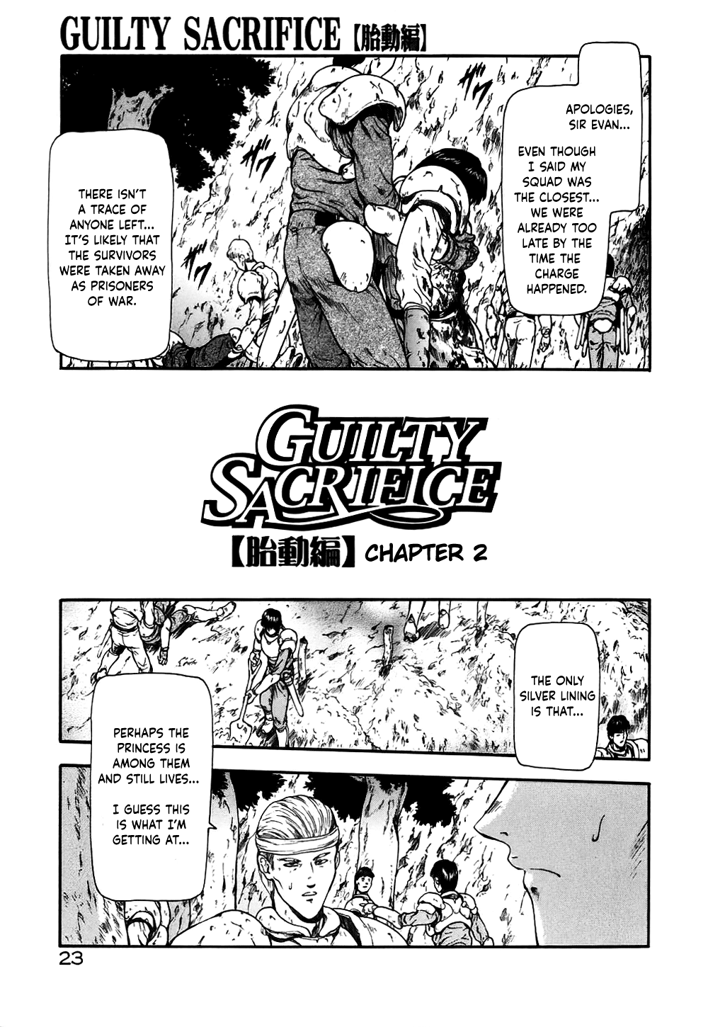 [向正義] GUILTY SACRIFICE 【胎動編】 第1-5話 [英訳]