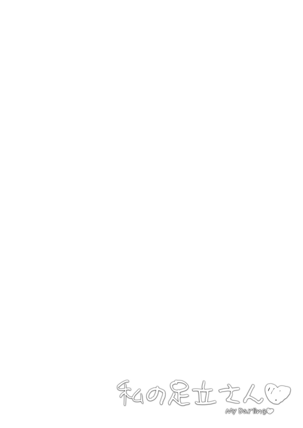 [夢見りん] 私の足立さん (ペルソナ4)