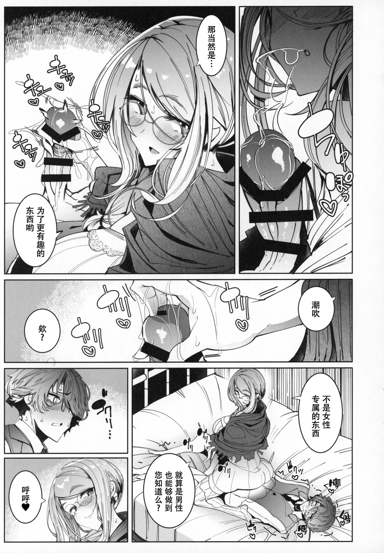 (C97) [めとろのーつ (つめとろ)] 紳士付きメイドのソフィーさん 6 [中国翻訳]