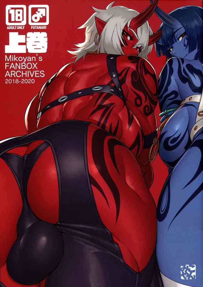 (AC2) [M屋 (みこやん)] Mikoyan's FANBOX ARCHIVES 2018-2020 上巻