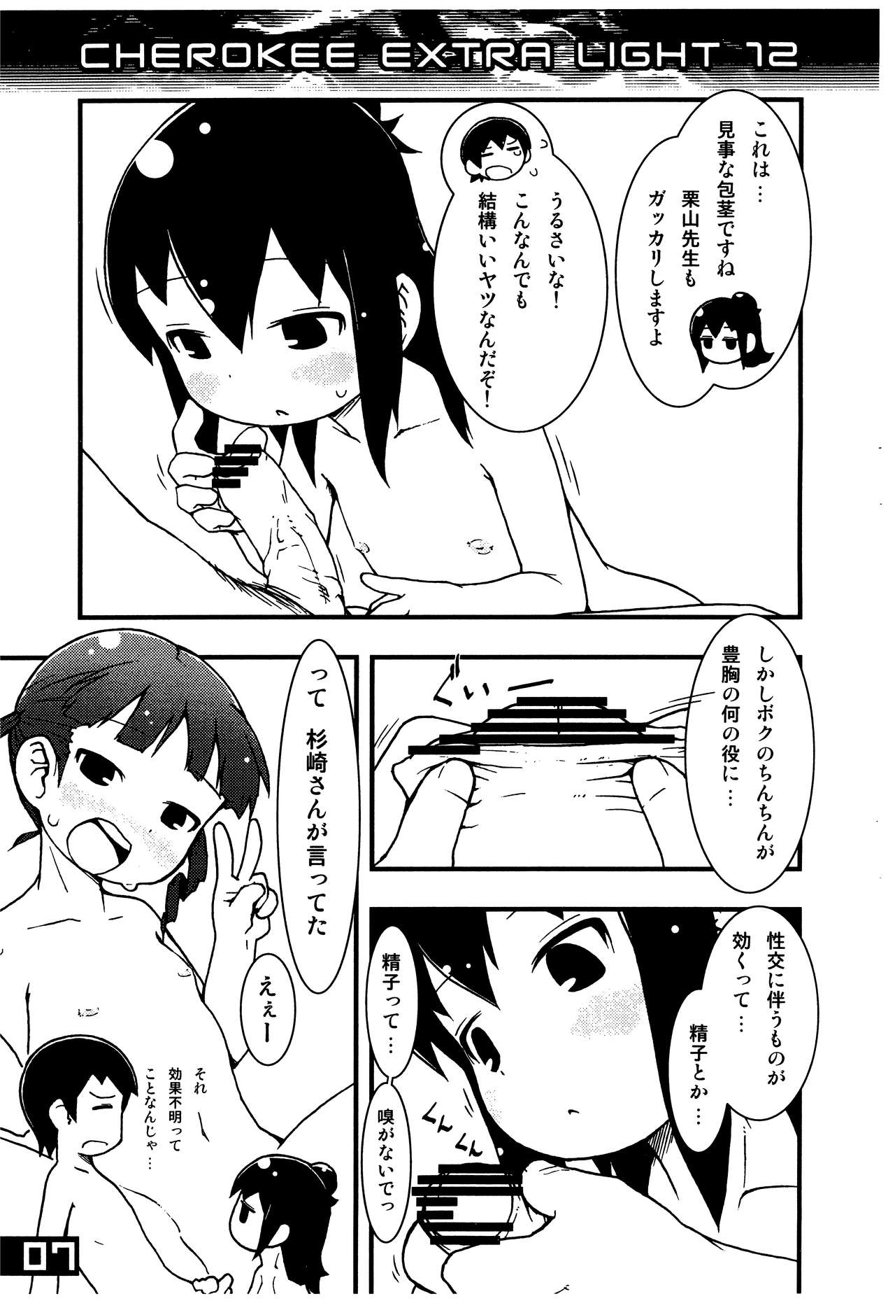 (C80) [CHEROKEE (まえだ)] CHEROKEE EXTRA LIGHT 12 (みつどもえ)