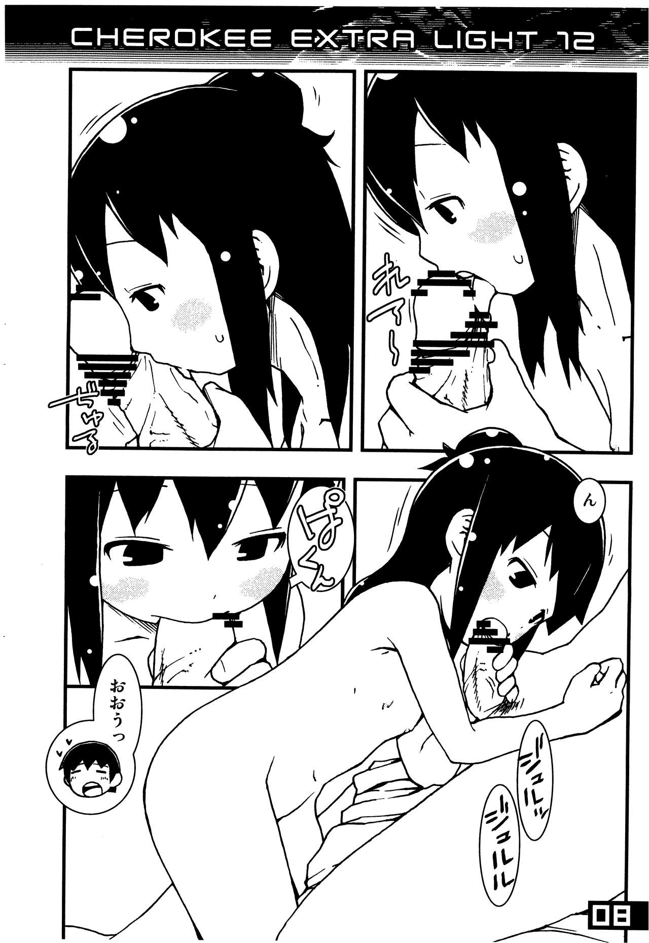 (C80) [CHEROKEE (まえだ)] CHEROKEE EXTRA LIGHT 12 (みつどもえ)