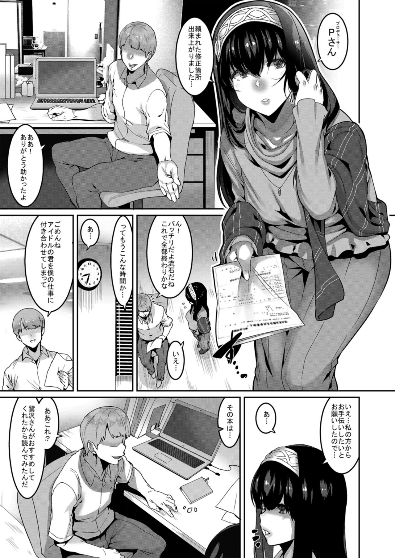 [HBO (変熊)] 鷺沢文香はきづく (アイドルマスター シンデレラガールズ)