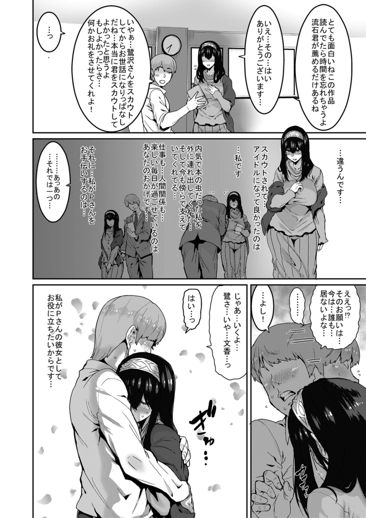[HBO (変熊)] 鷺沢文香はきづく (アイドルマスター シンデレラガールズ)