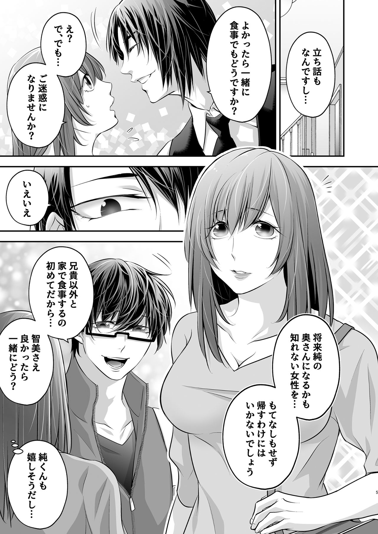 [筆頭係長 (伊達レン)] 寝取られ愛～大切な彼女が兄に寝取られるまで～ [DL版]