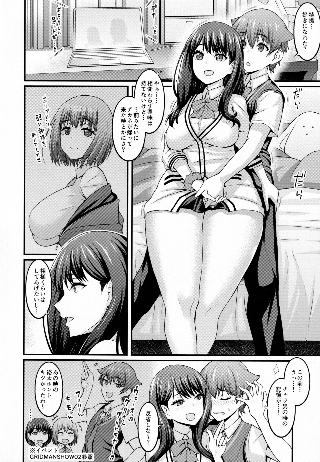 (COMIC1☆17) [デジアンコ (あんこまん)] 裕×六トゥルーアフター (SSSS.GRIDMAN)