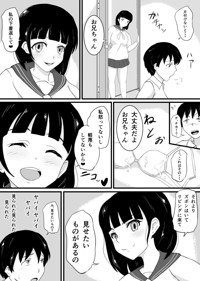 [そばパスタうどん] 兄思いの妹が俺のオカズになってくれる