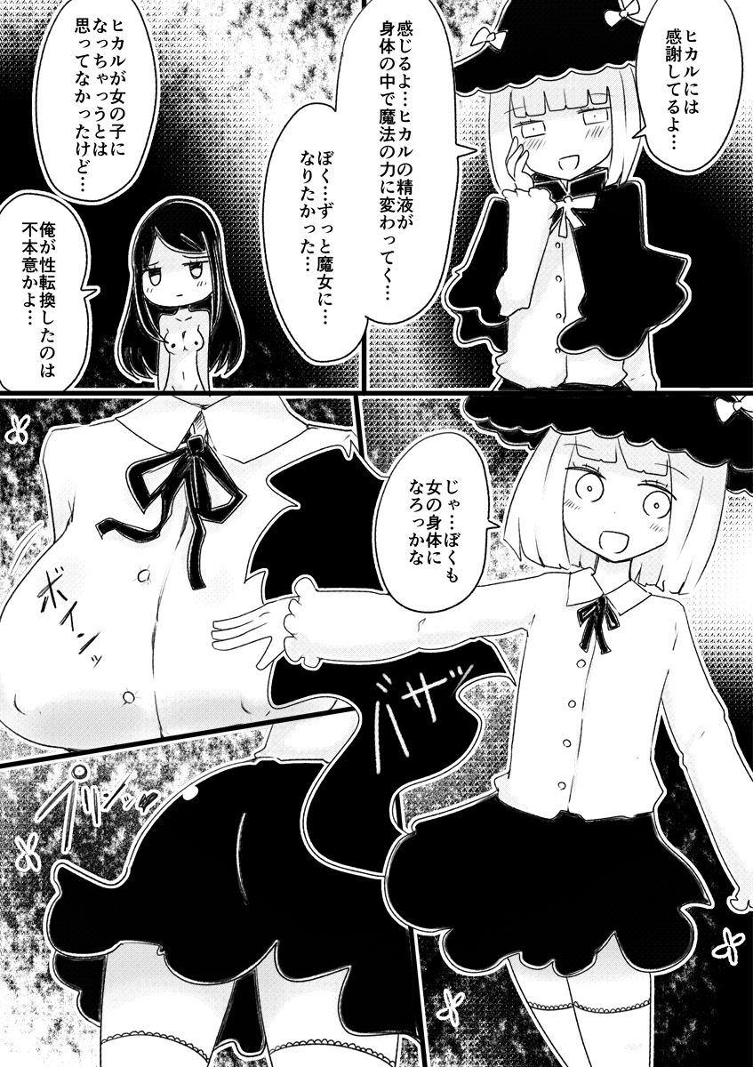 [むらさきにゃんこバー (ヴァエ)] アネモネの魔女~少年が魔女になる儀式