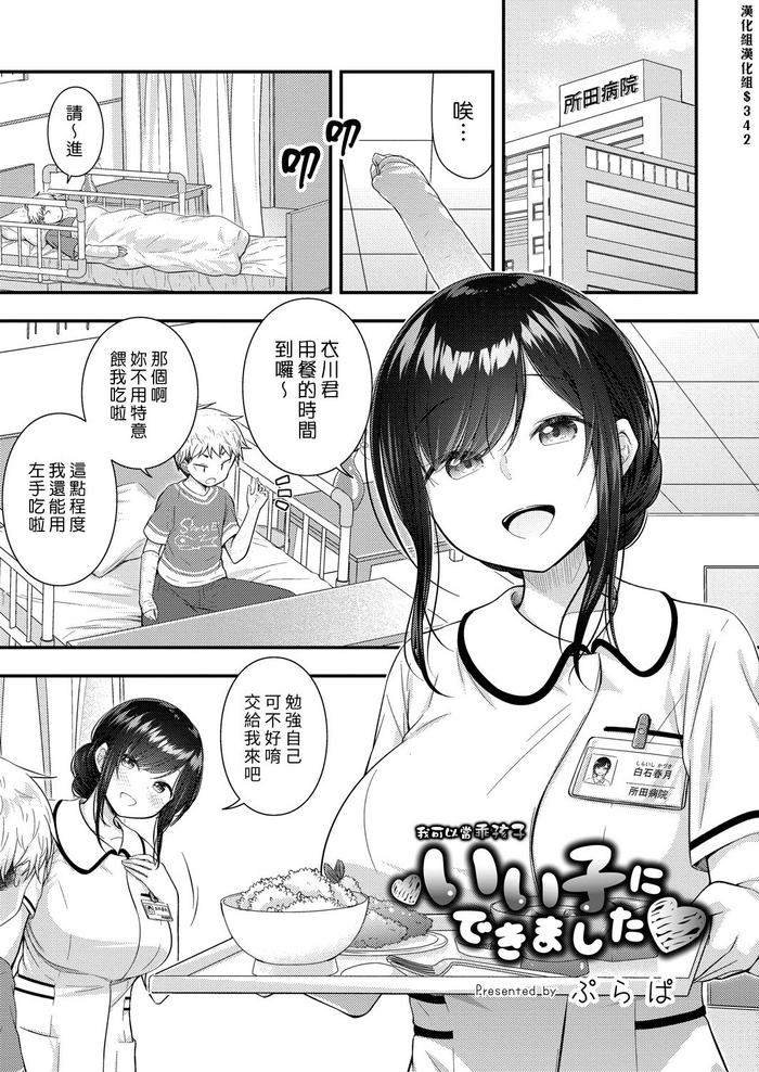 [ぷらぱ] いい子にできました❤ (コミックリブート Vol.22) [中国翻訳] [DL版]