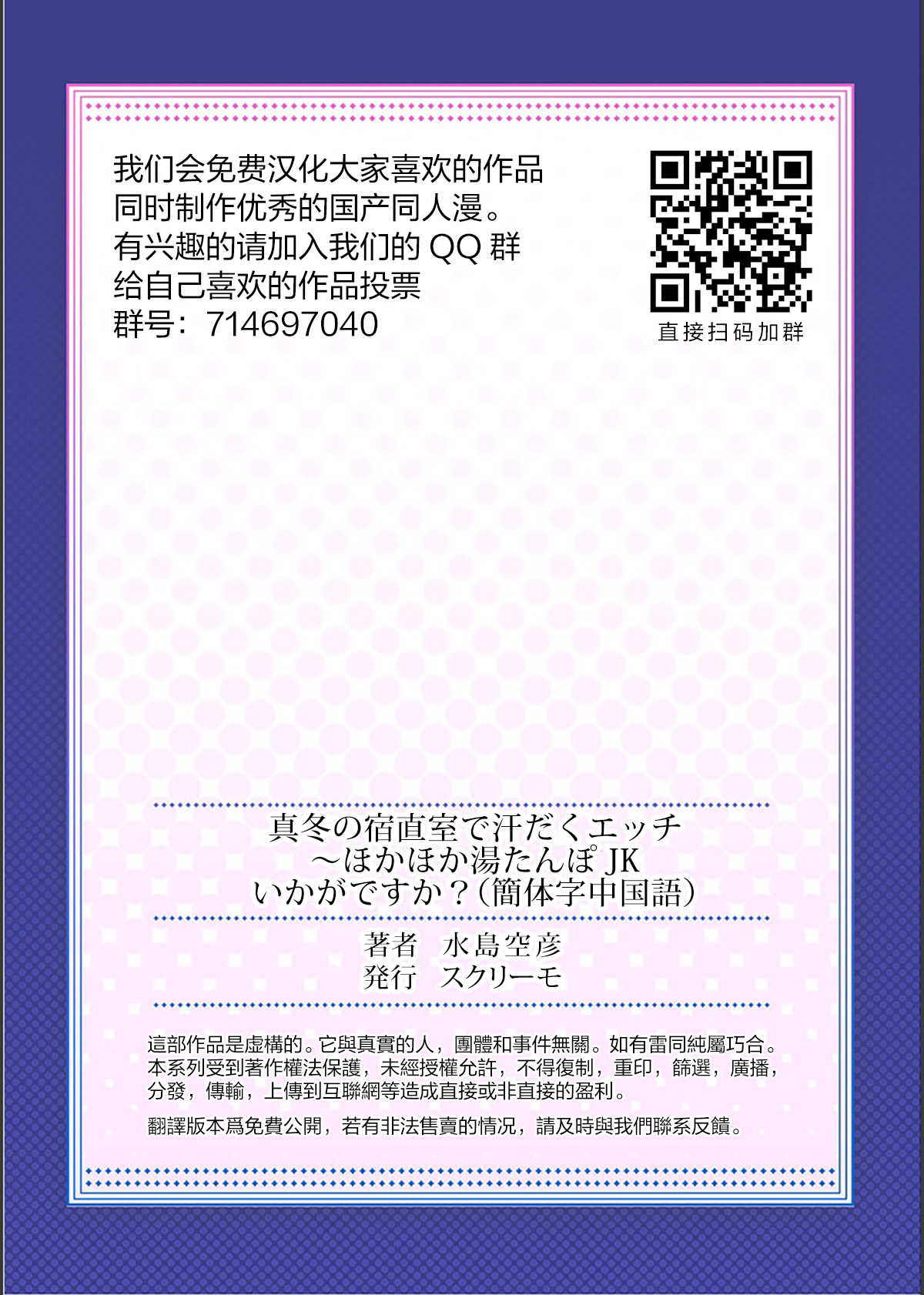 [水島空彦] 真冬の宿直室で汗だくエッチ～ほかほか湯たんぽJKいかがですか？第4話 [中国翻訳]