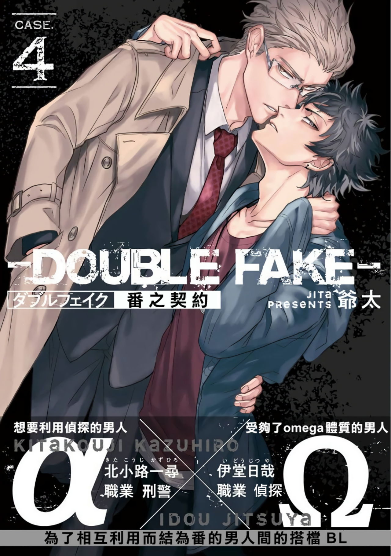 [爺太] ダブルフェイク－Double Fake－ つがい契約 1-6+番外+实体书特典 [中国翻訳] [DL版]