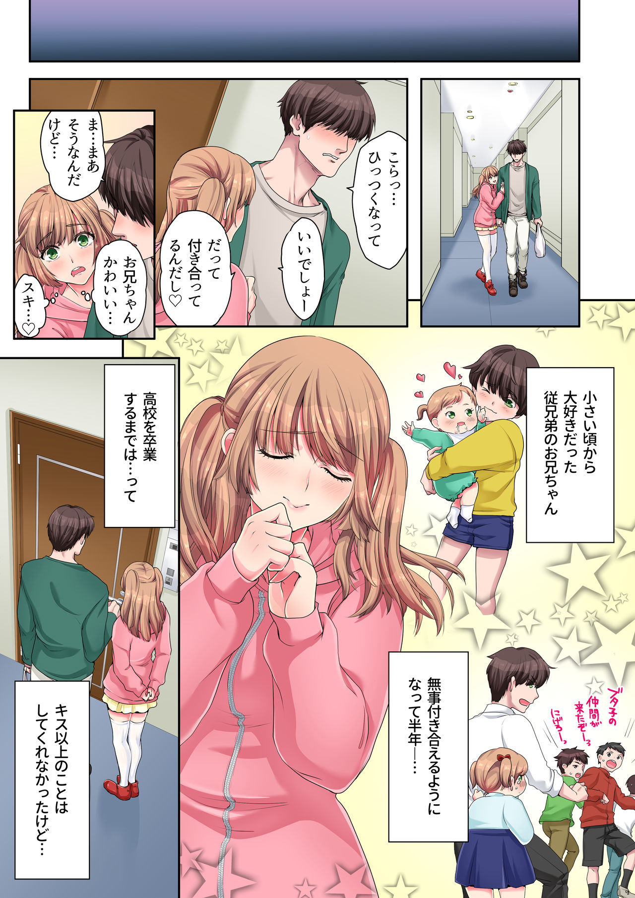 [サークルミツハガネ (うにこ)] いじめてあげるね、おにいちゃん