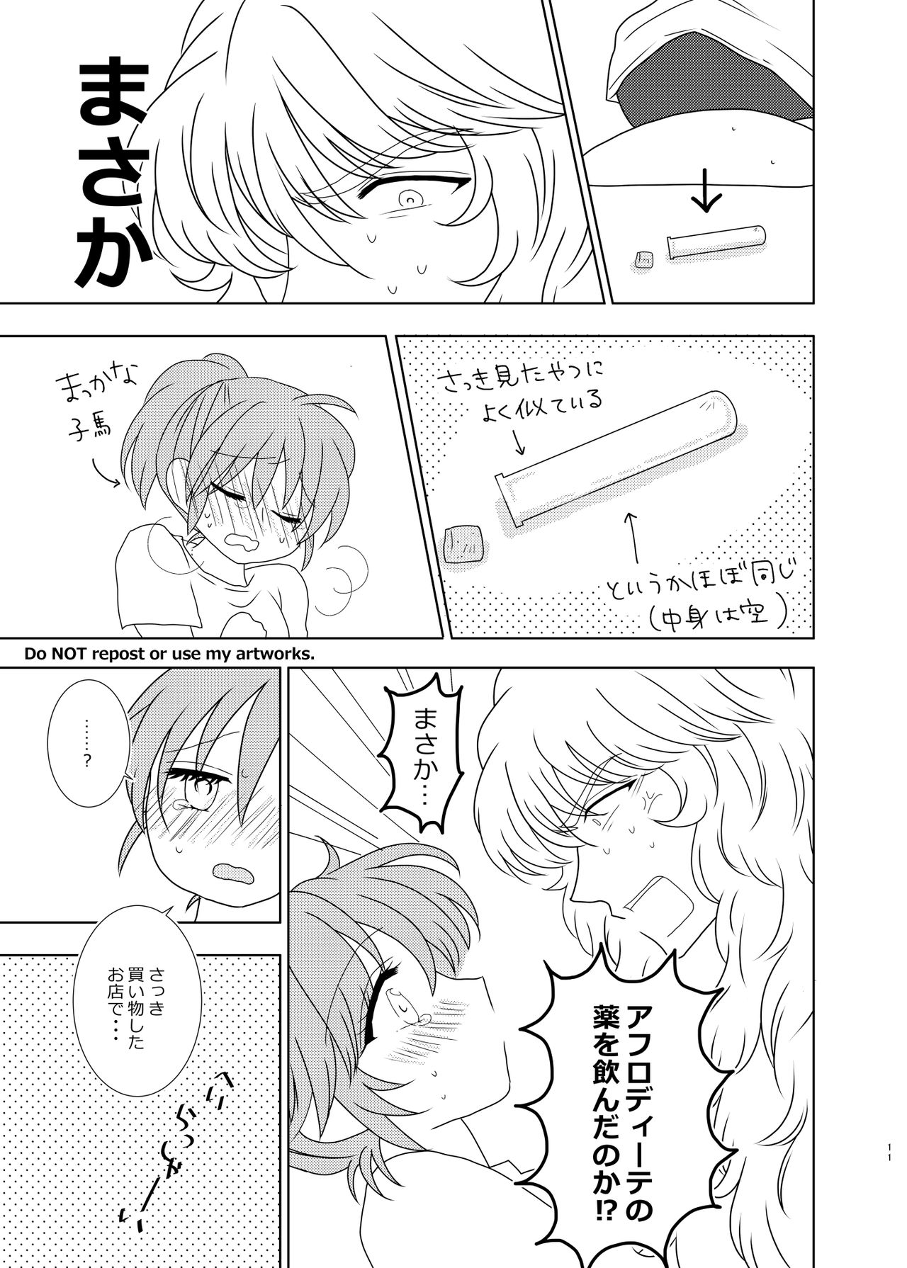 [てりやき] はやくふれて やさしくつかまえて (聖闘士星矢)