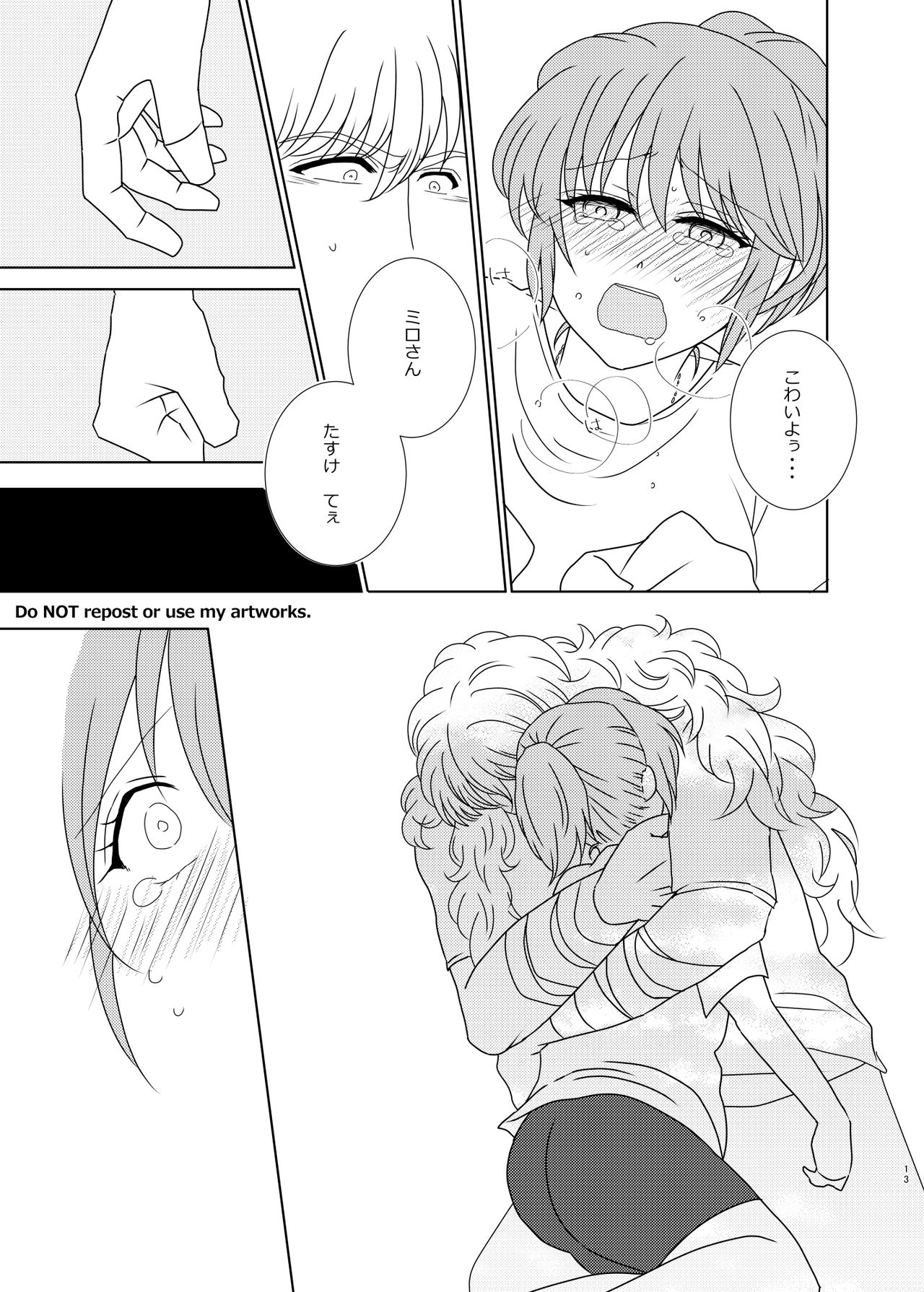 [てりやき] はやくふれて やさしくつかまえて (聖闘士星矢)