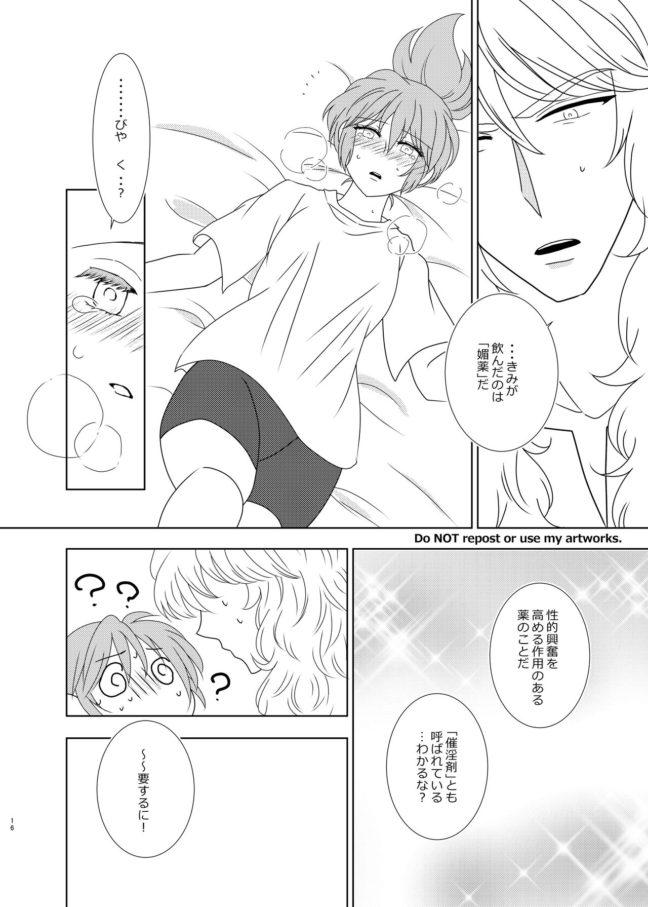 [てりやき] はやくふれて やさしくつかまえて (聖闘士星矢)