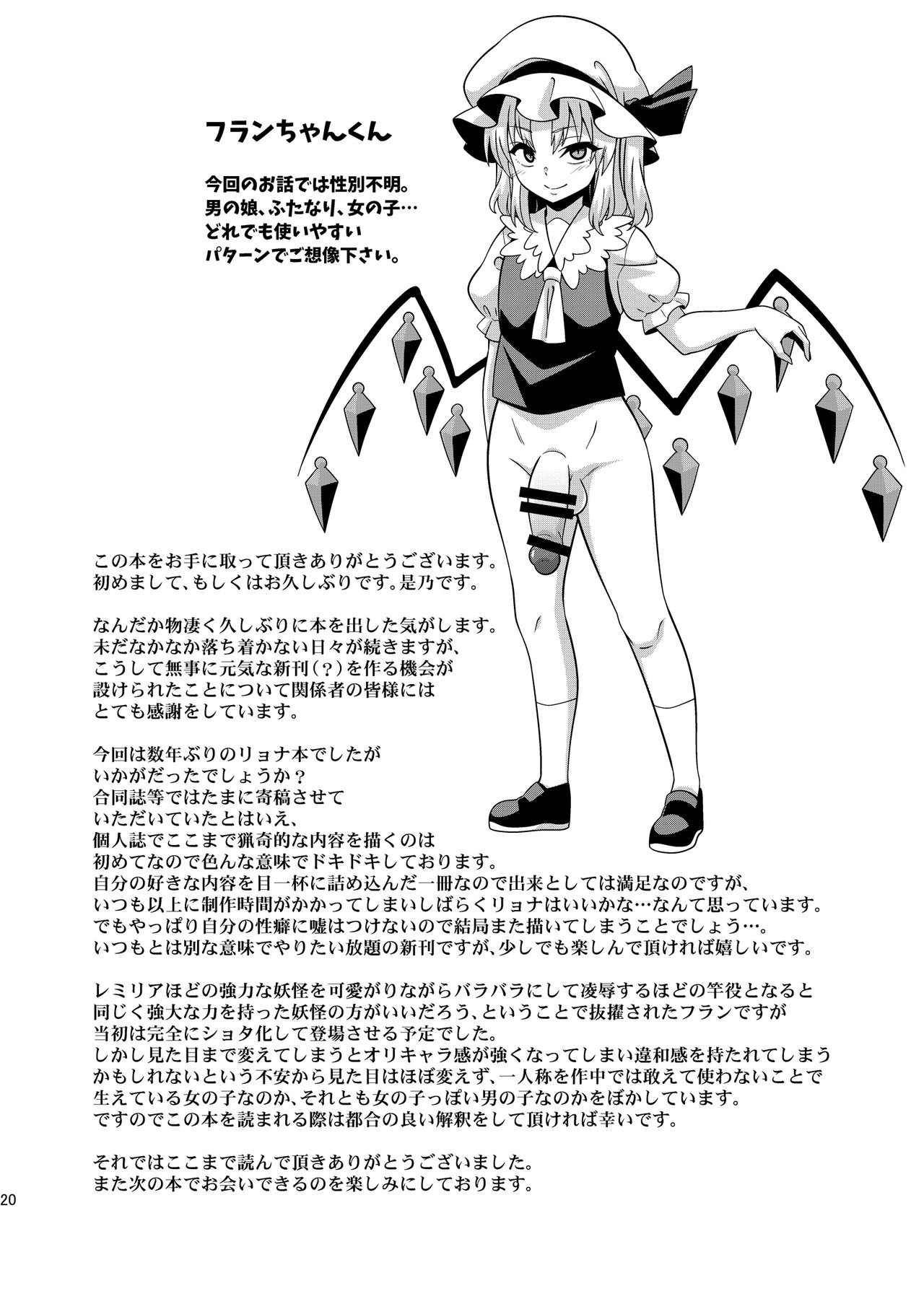 [ぜのさいど (是乃)] VAMPIRE SACRIFICE (東方Project) [DL版]