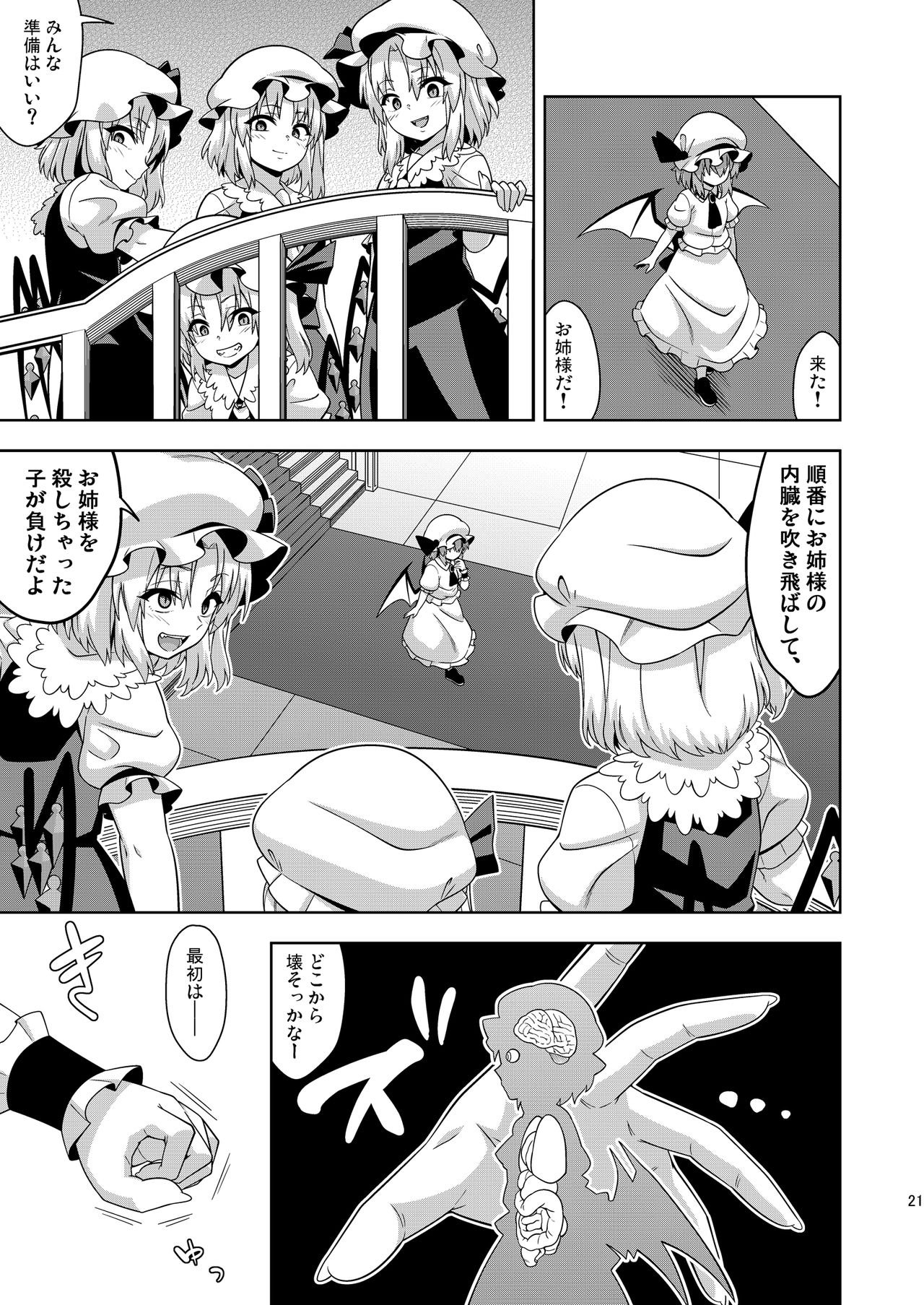 [ぜのさいど (是乃)] VAMPIRE SACRIFICE (東方Project) [DL版]