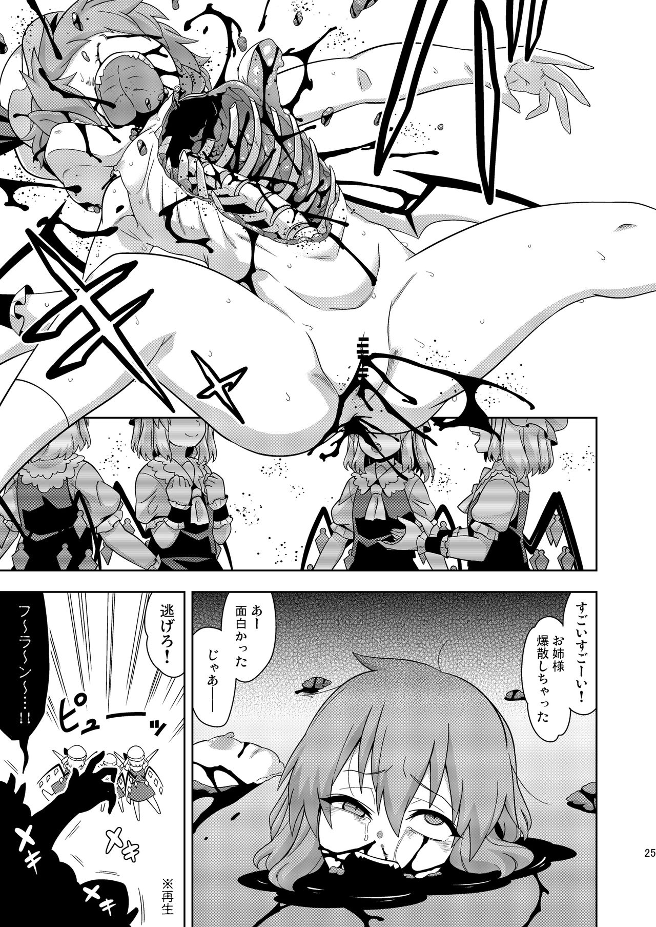 [ぜのさいど (是乃)] VAMPIRE SACRIFICE (東方Project) [DL版]