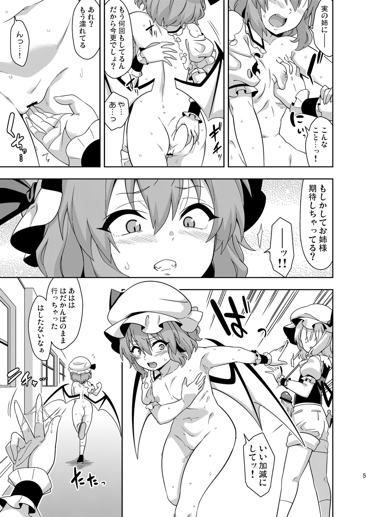 [ぜのさいど (是乃)] VAMPIRE SACRIFICE (東方Project) [DL版]