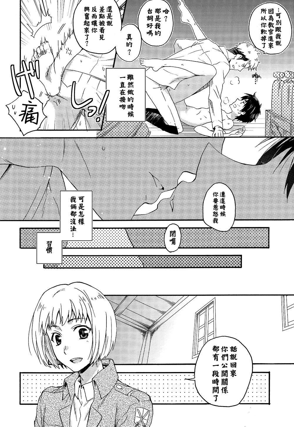 (C85) [dg (どぐう)] オレたち付き合ってますん。後編-上 (進撃の巨人) [中国翻訳]