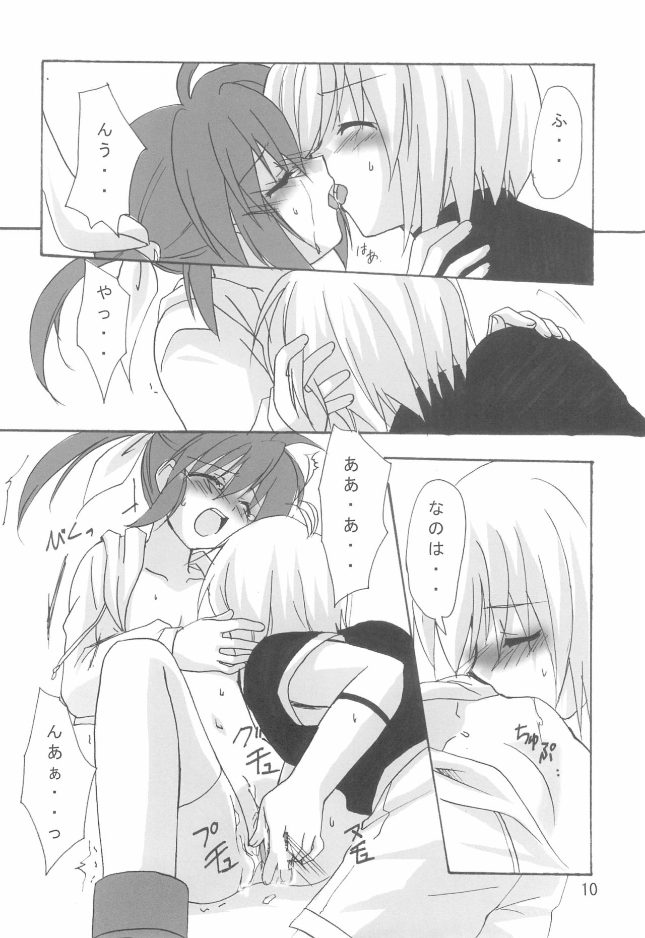 (リリカルマジカル) [こねこのまんま (水添水鶏)] 魔法少女は災難なの (魔法少女リリカルなのは)