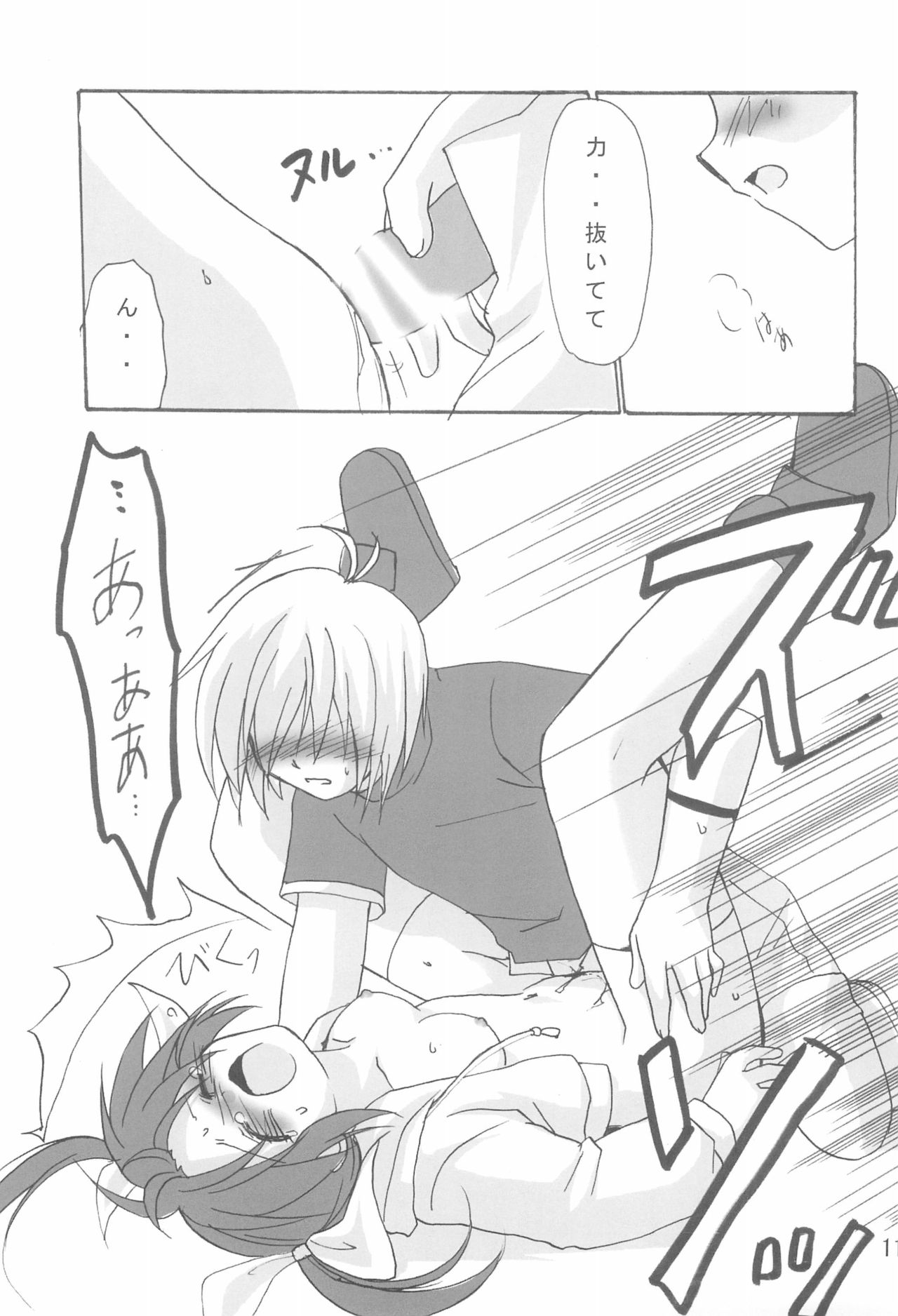 (リリカルマジカル) [こねこのまんま (水添水鶏)] 魔法少女は災難なの (魔法少女リリカルなのは)