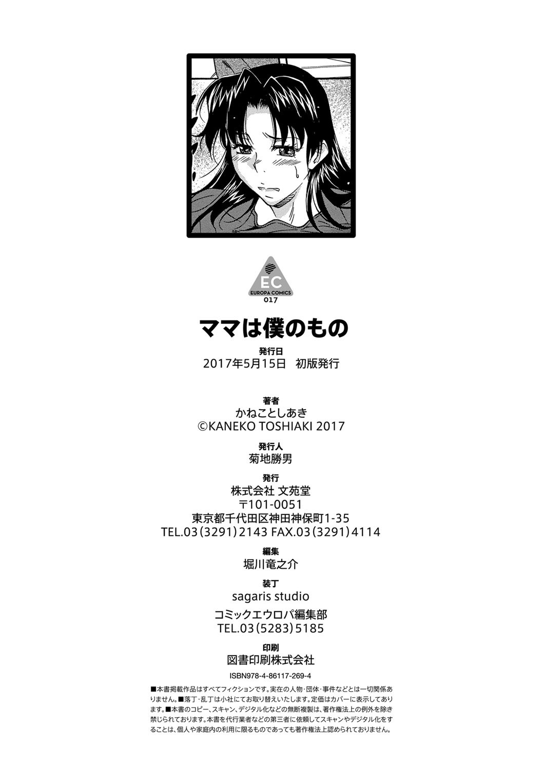 [かねことしあき] ママは身代わり (ママは僕のもの) [中国翻訳] [DL版]