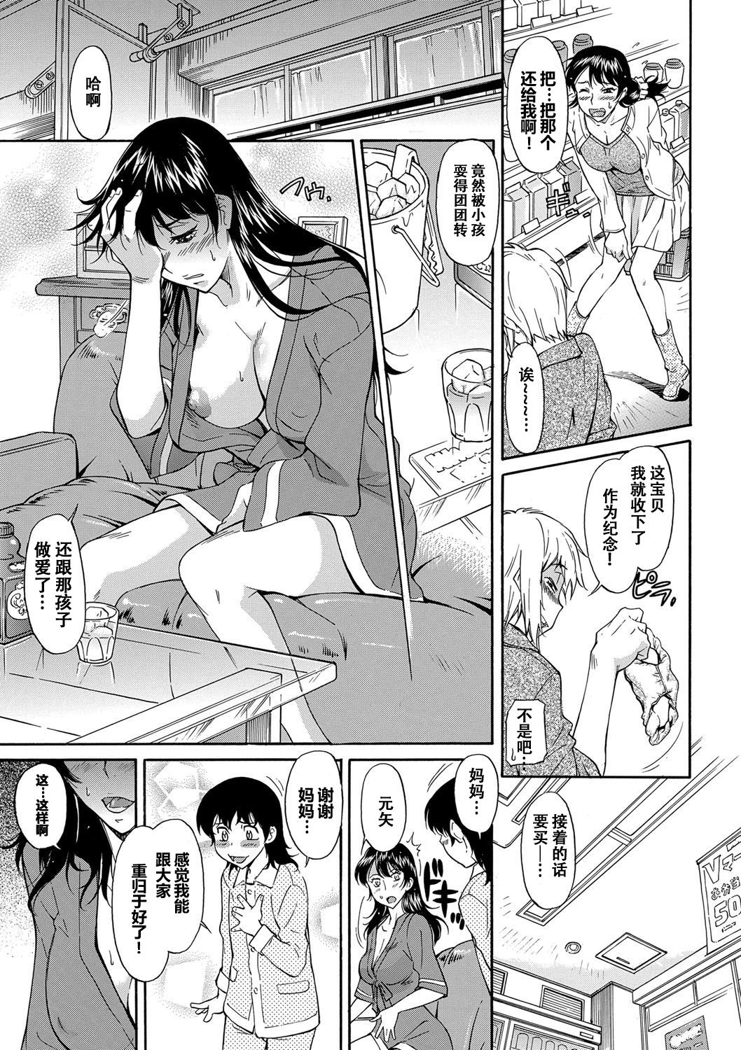 [かねことしあき] ママは身代わり (ママは僕のもの) [中国翻訳] [DL版]