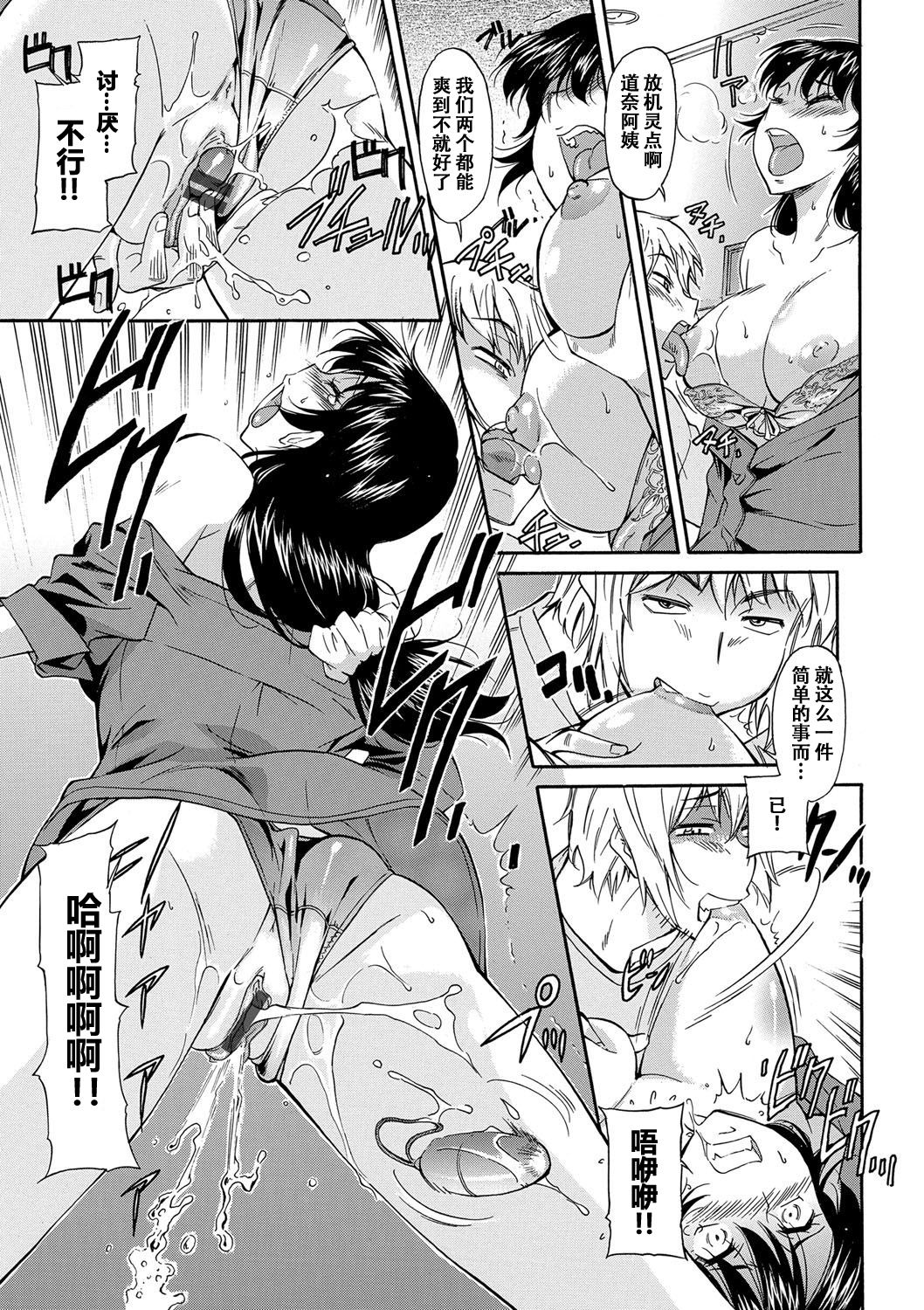 [かねことしあき] ママは身代わり (ママは僕のもの) [中国翻訳] [DL版]