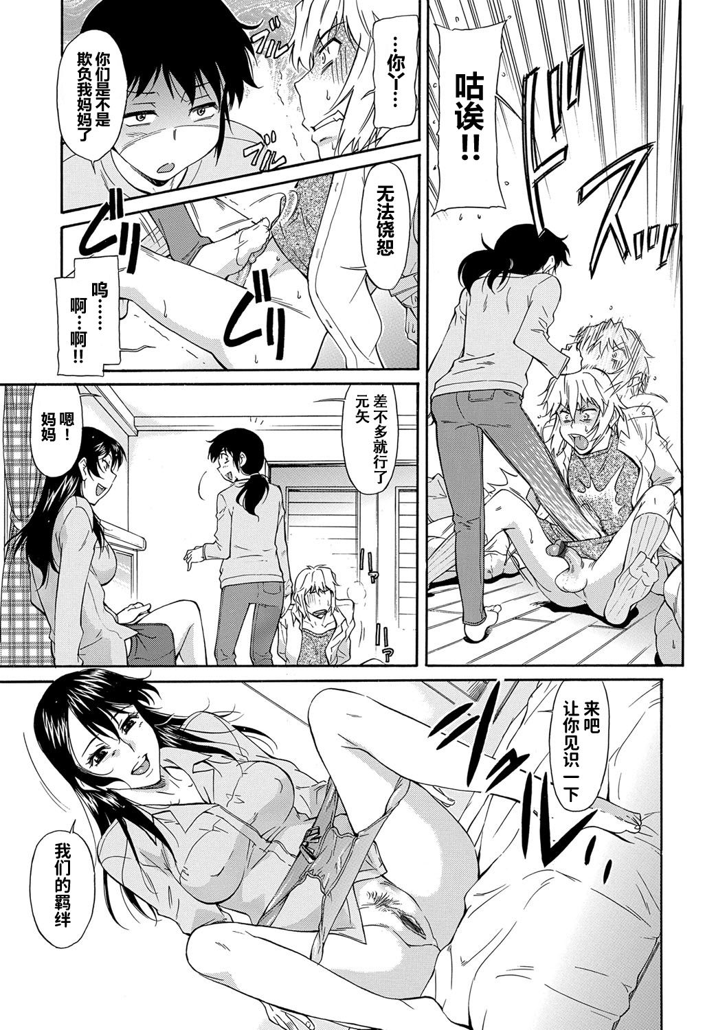 [かねことしあき] ママは身代わり (ママは僕のもの) [中国翻訳] [DL版]