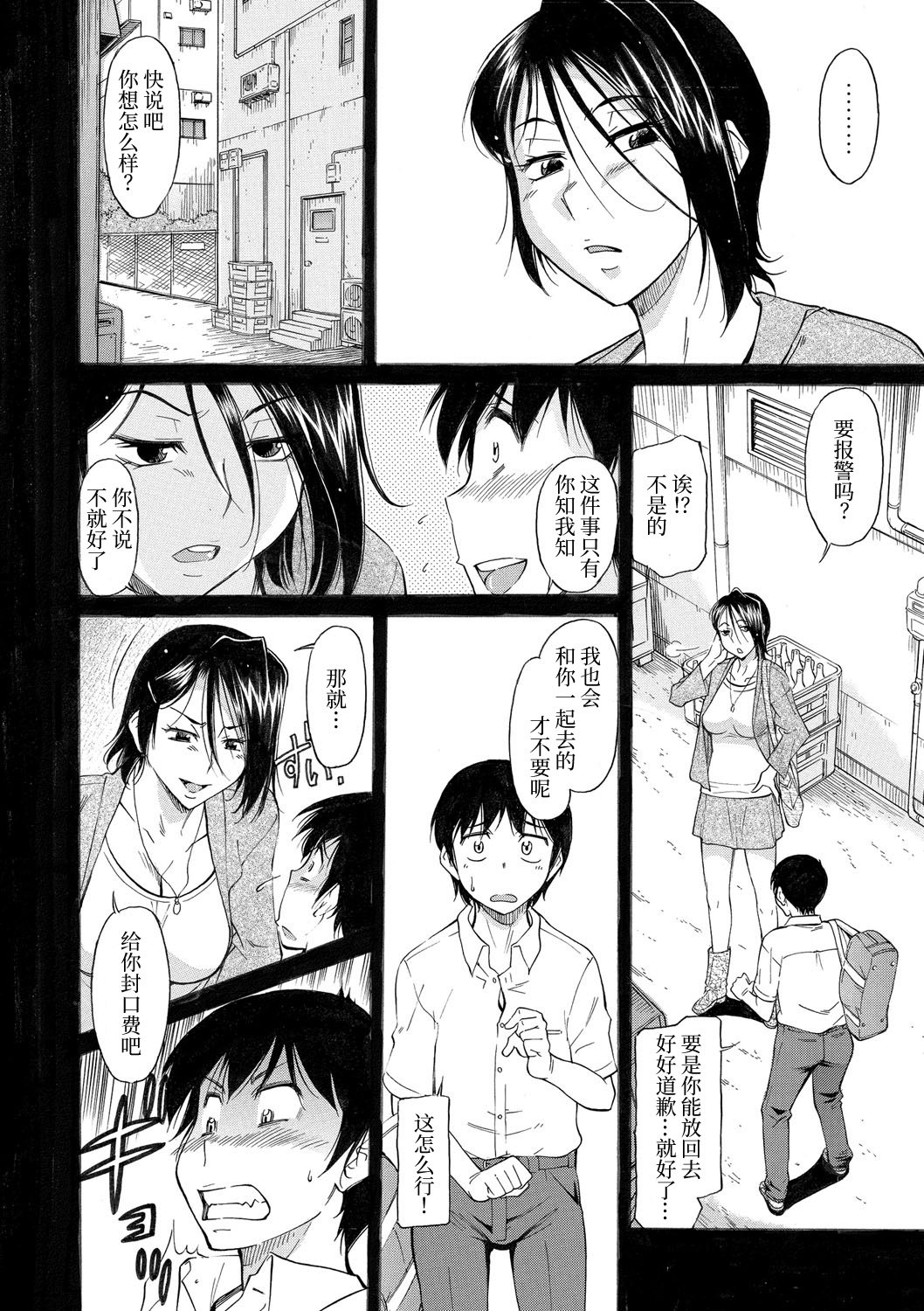 [かねことしあき] ママは身代わり (ママは僕のもの) [中国翻訳] [DL版]