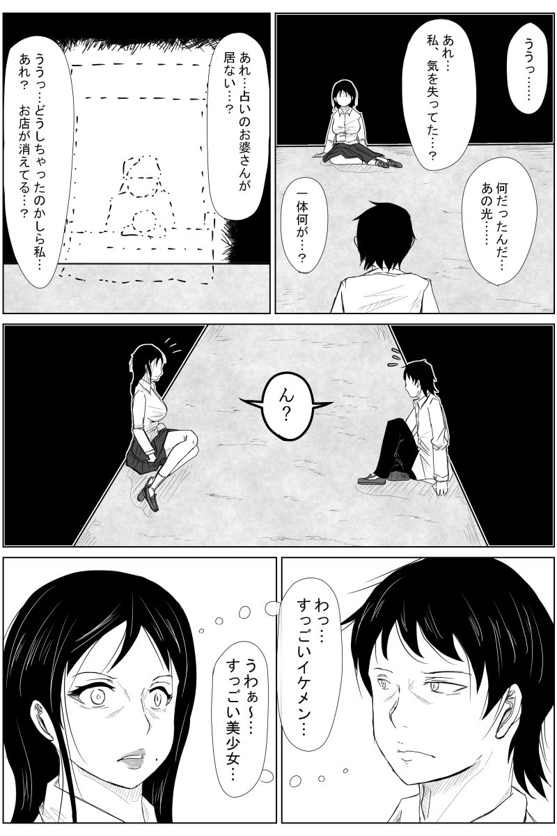 [TOMO] 逆転転生性行為～ブサイクが美少女にブスがイケメンに転生したら～
