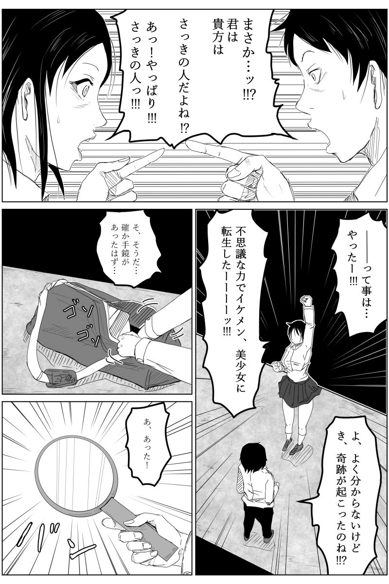 [TOMO] 逆転転生性行為～ブサイクが美少女にブスがイケメンに転生したら～