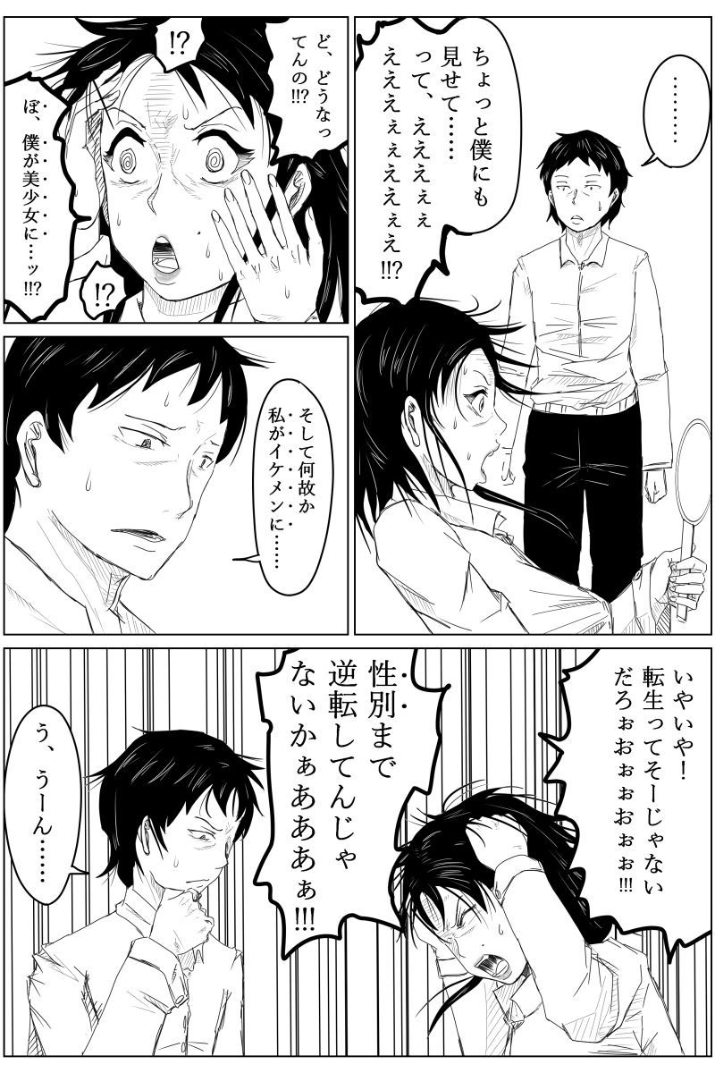 [TOMO] 逆転転生性行為～ブサイクが美少女にブスがイケメンに転生したら～