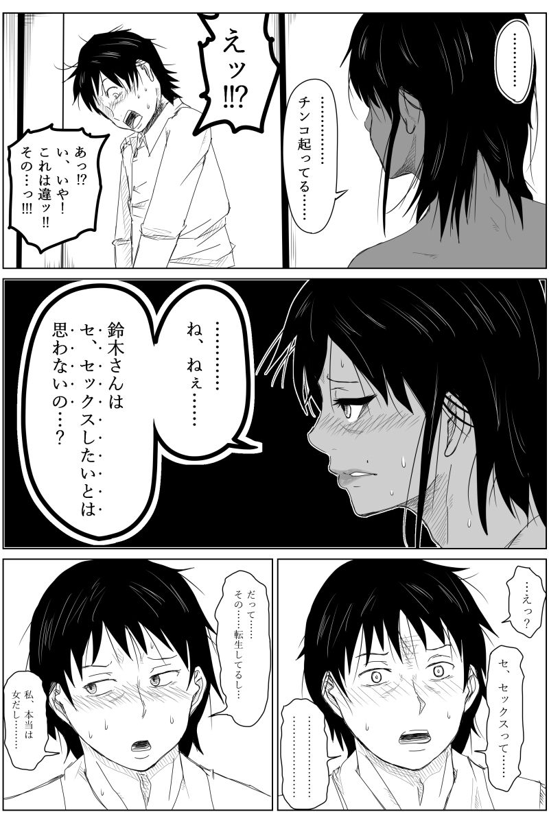 [TOMO] 逆転転生性行為～ブサイクが美少女にブスがイケメンに転生したら～