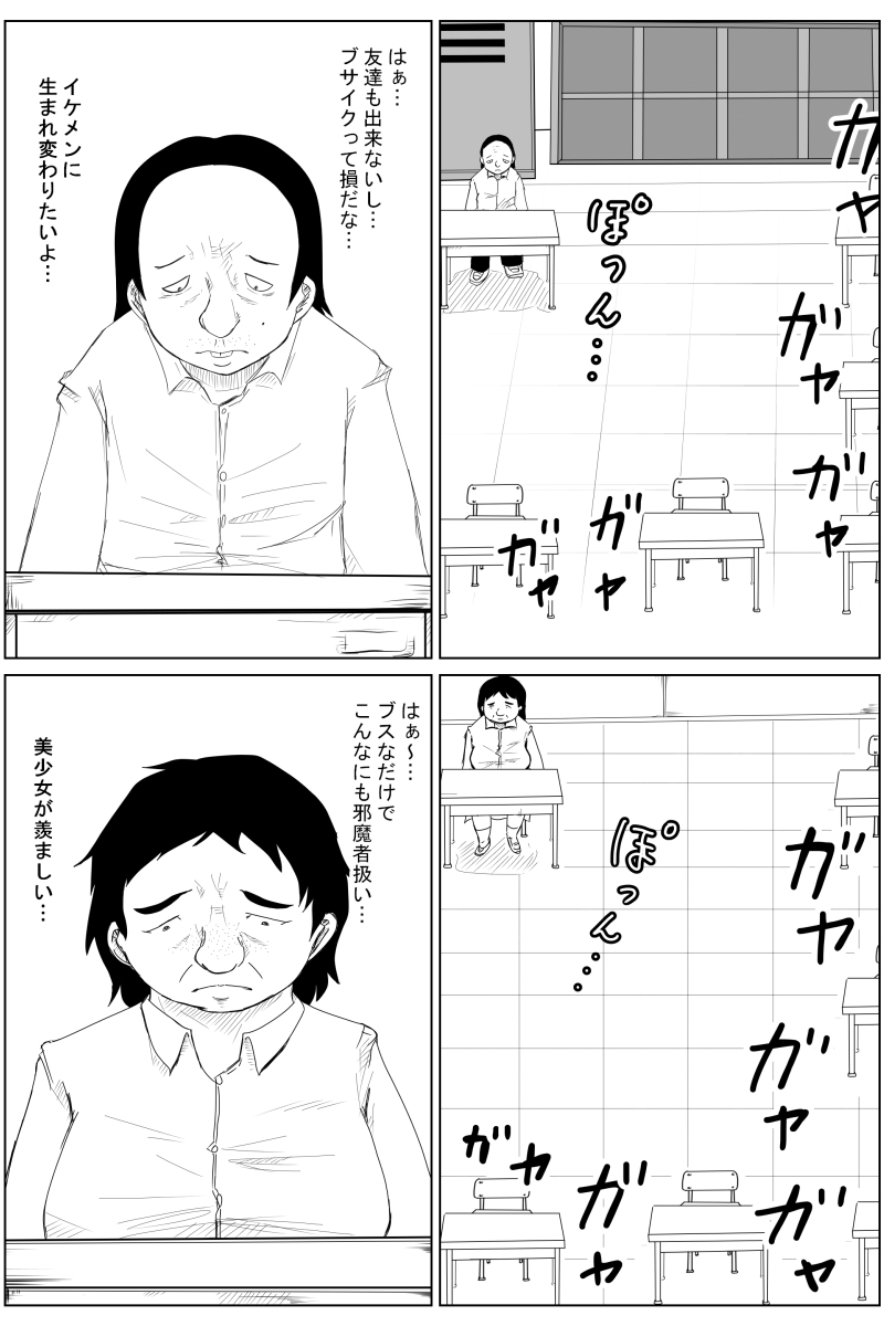 [TOMO] 逆転転生性行為～ブサイクが美少女にブスがイケメンに転生したら～