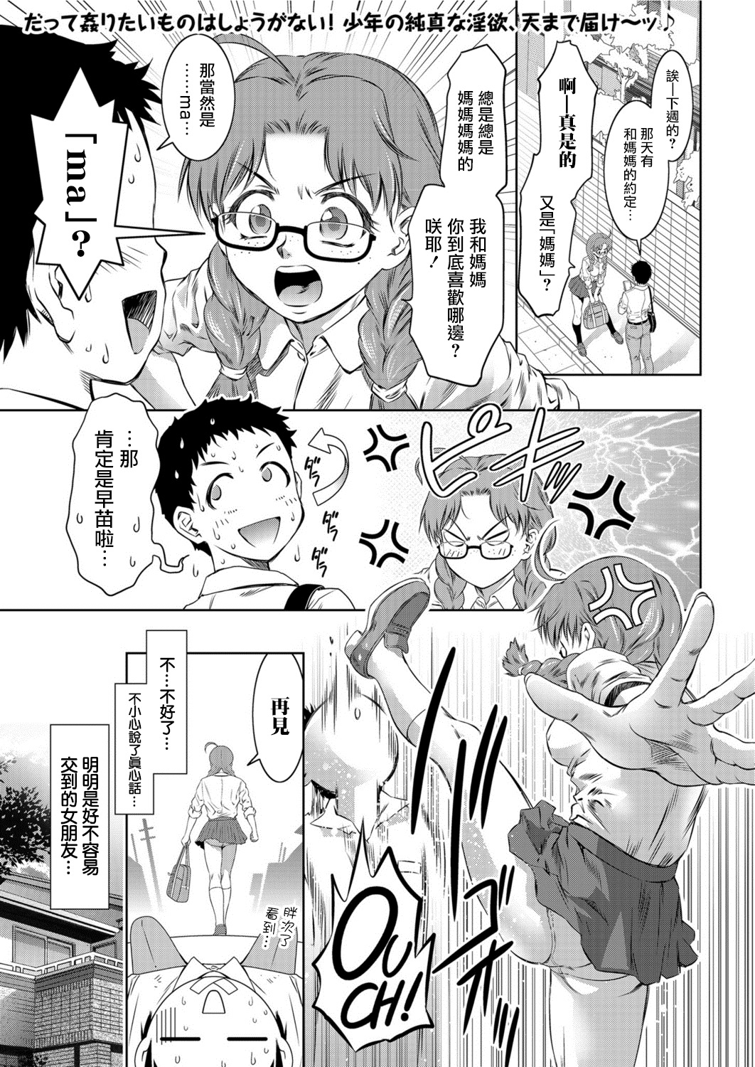 [滝れーき] 責任とってください母さん!! (COMIC クリベロン 2019年12月号 Vol.86) [中国翻訳]