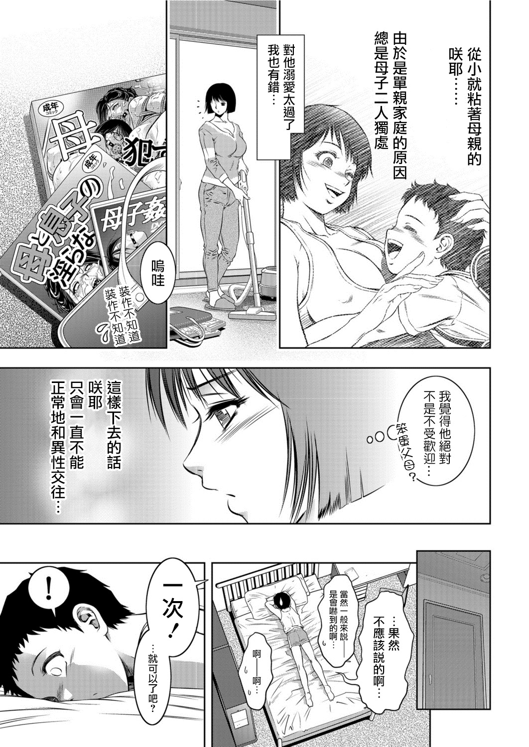 [滝れーき] 責任とってください母さん!! (COMIC クリベロン 2019年12月号 Vol.86) [中国翻訳]