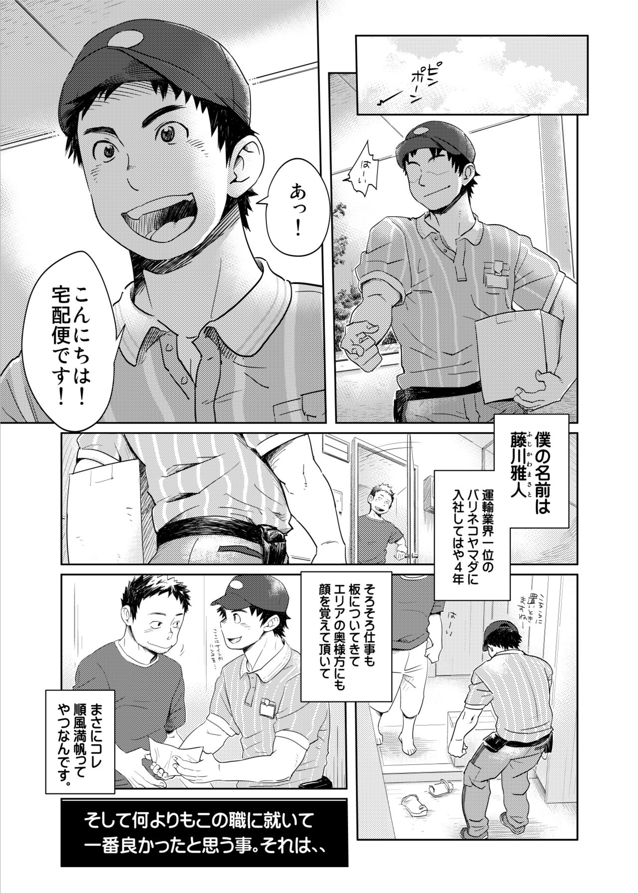 [毒電波受信亭 (昆布茶)] らぶらぶ宅配お兄さん1 [DL版]